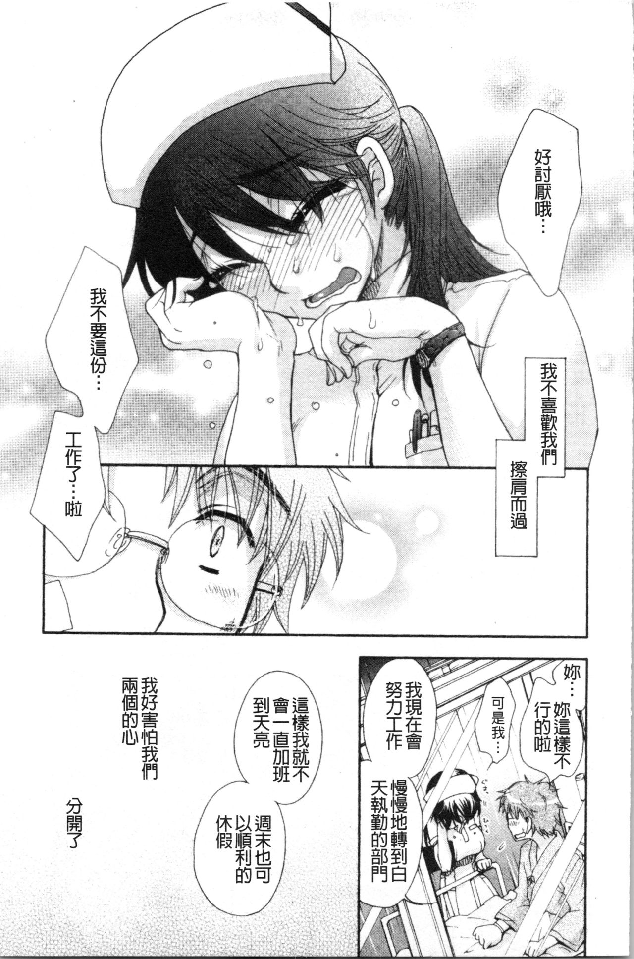 Ojousama to Inu - Page 87