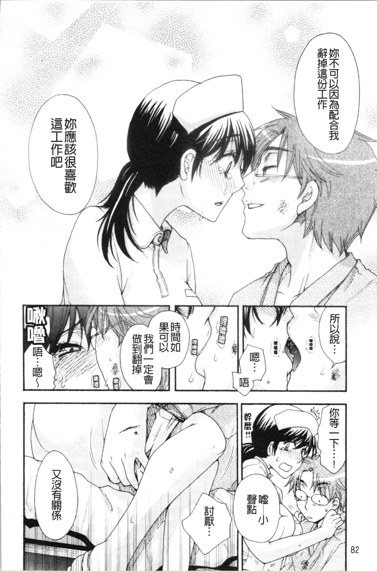 Ojousama to Inu - Page 88