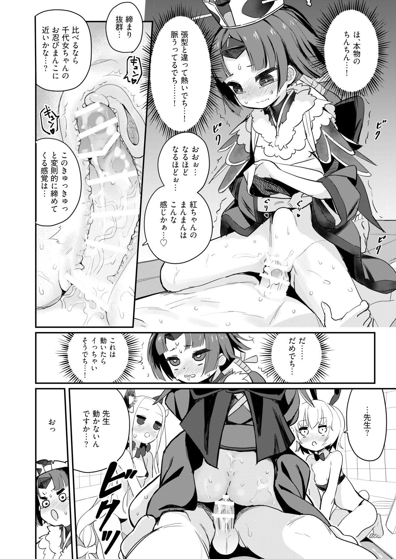 Beni Sensei no Health Kitchen - Page 17
