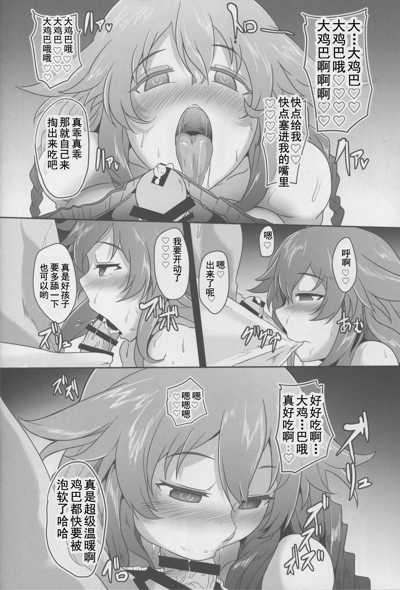 Innovate Heart Another √chaos - Page 21