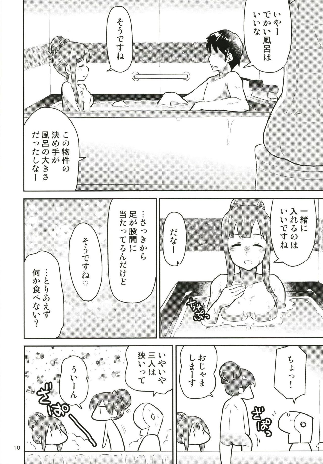 Yellow Lily no Ochinchin Share House - Page 12