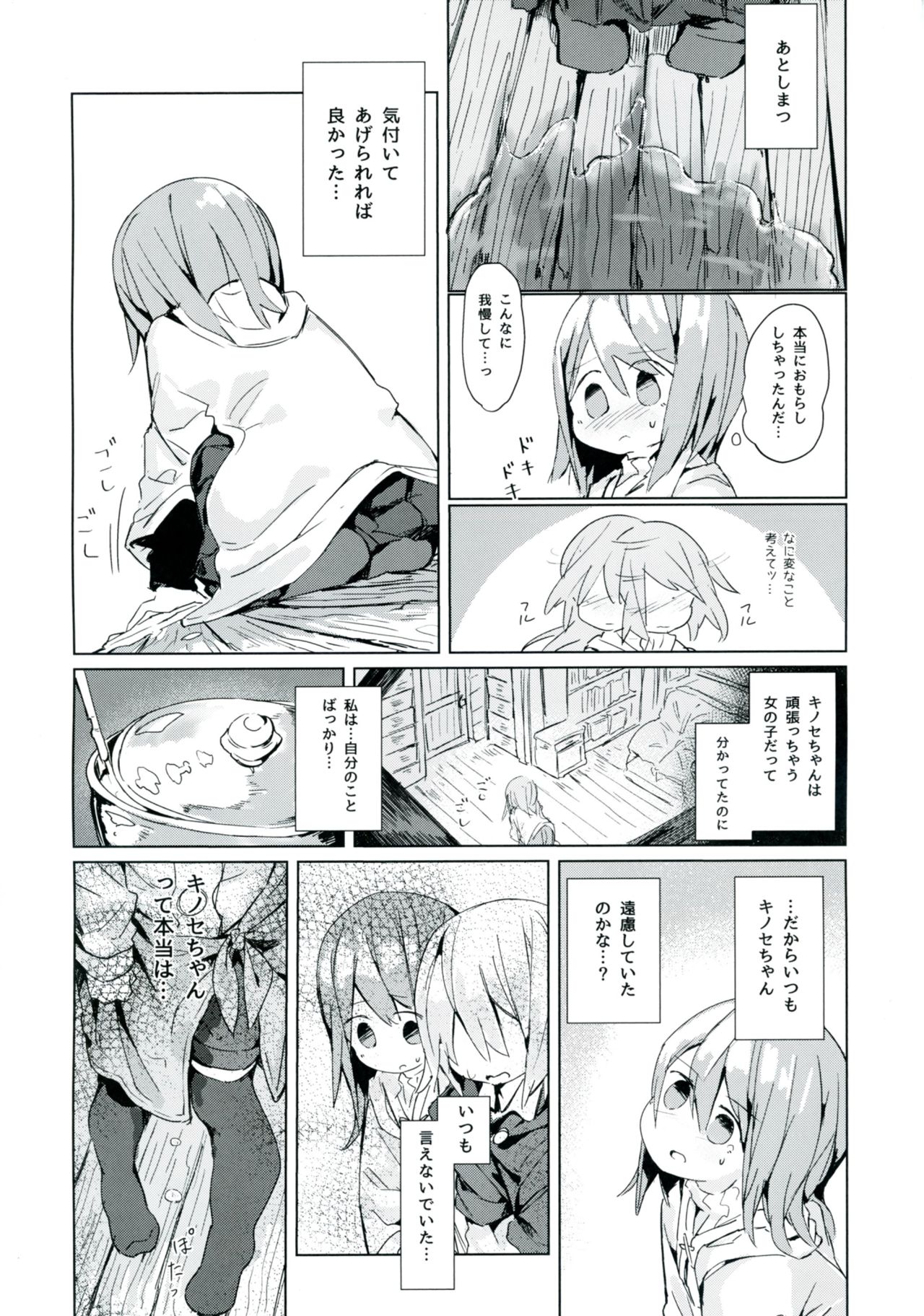 Ameagari no Arch - Page 25