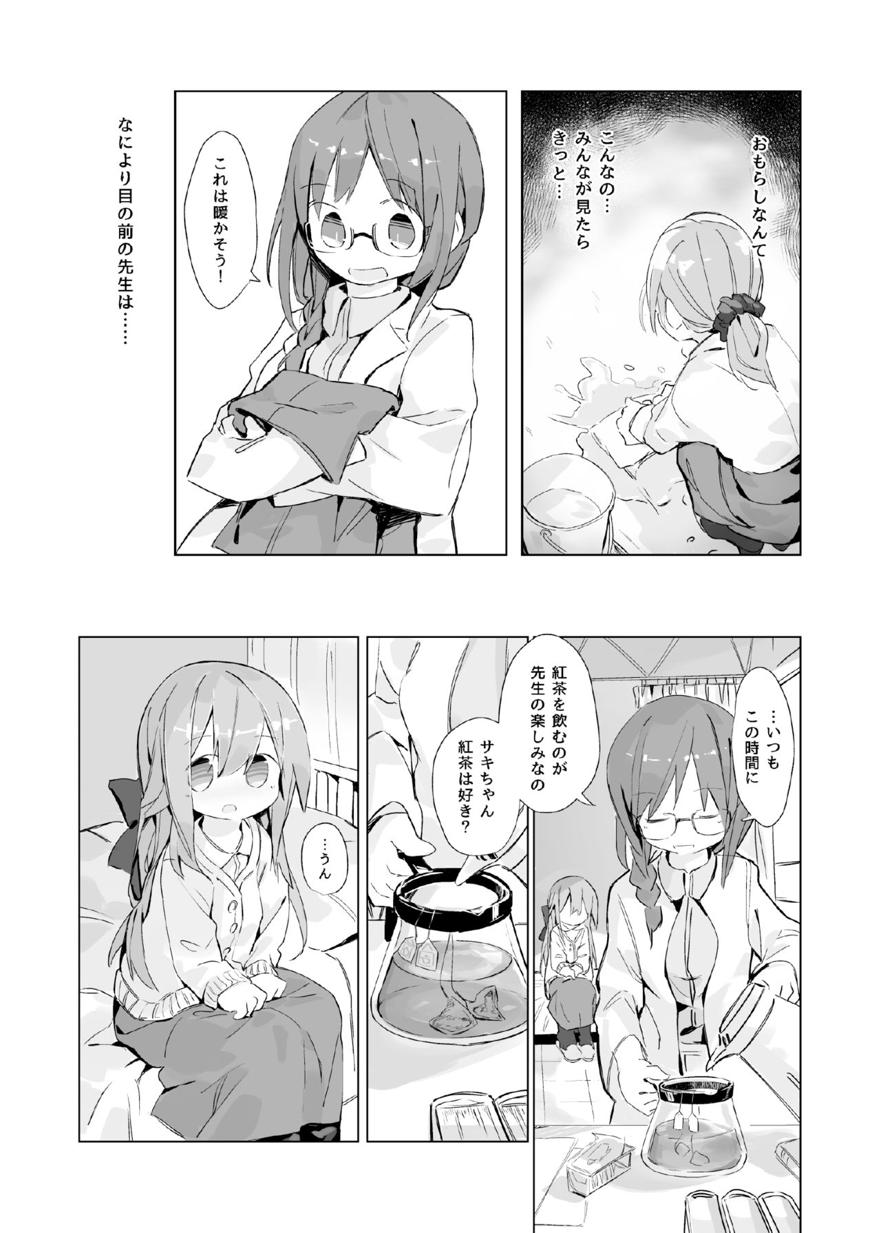 Aru Shoujo no Kienai Nukumori - Page 22