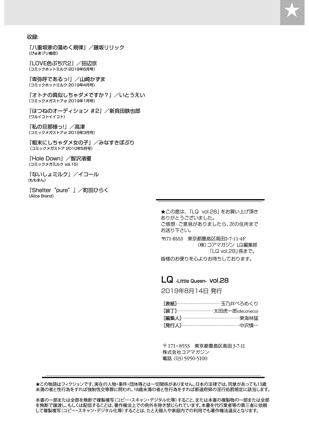 LQ -Little Queen- Vol. 28 - Page 195
