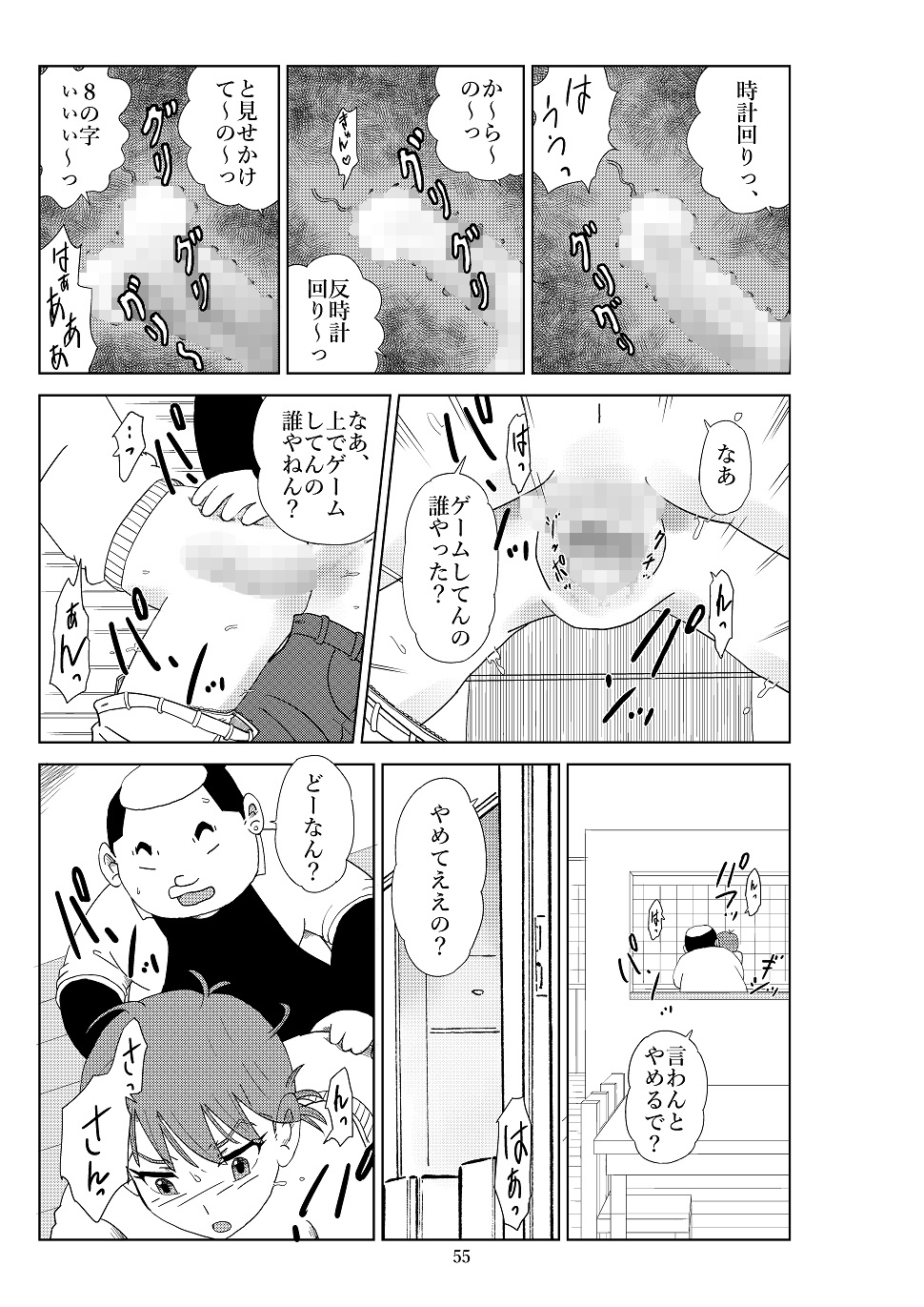 Futoshi 2 - Page 58