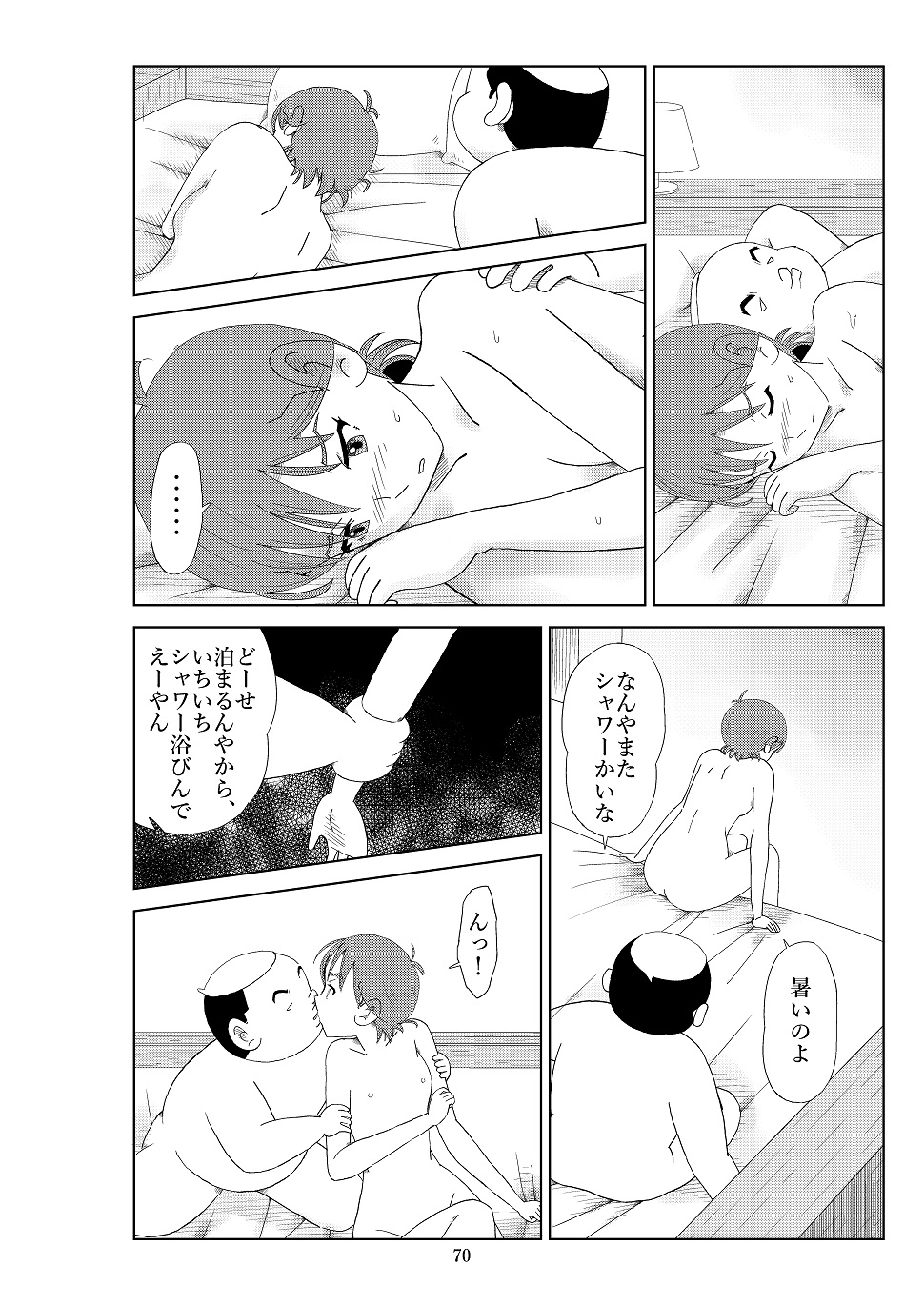 Futoshi 2 - Page 73