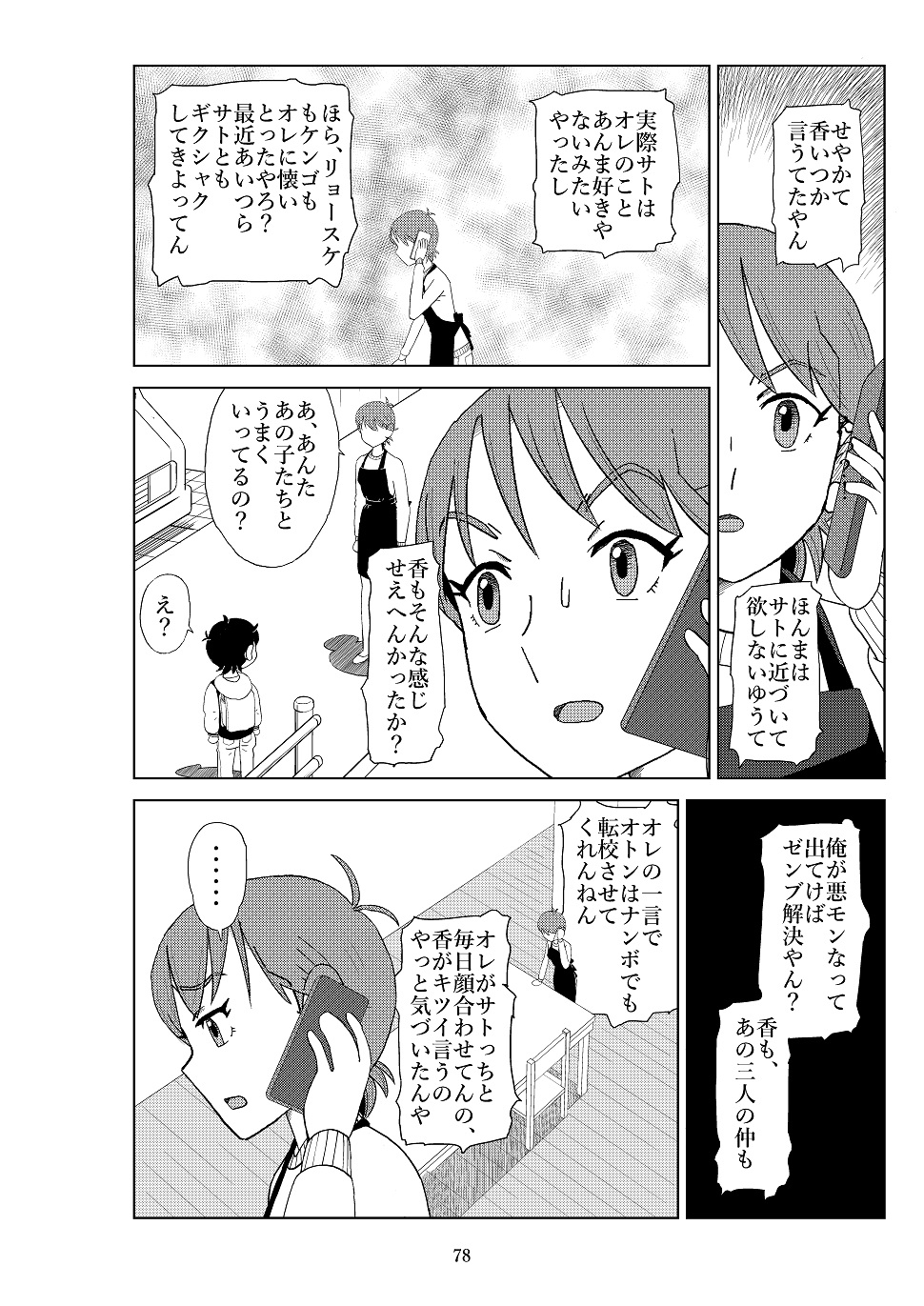 Futoshi 2 - Page 81