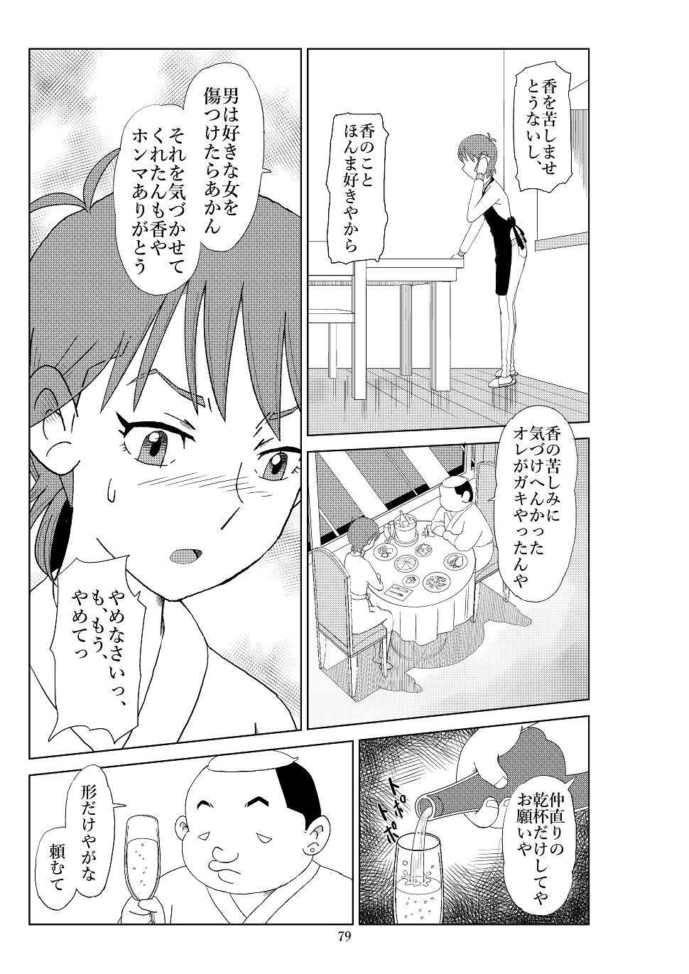Futoshi 2 - Page 82