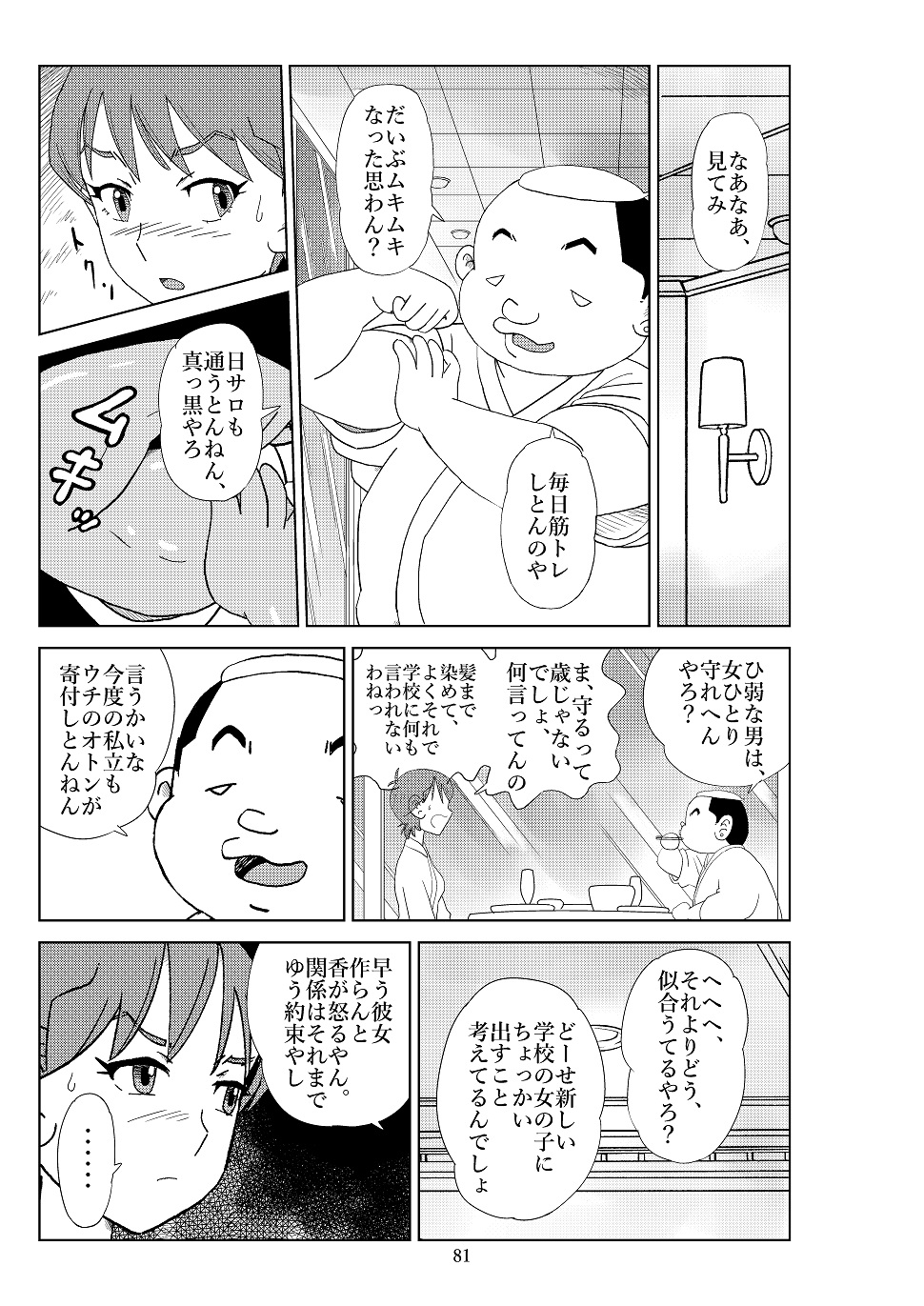 Futoshi 2 - Page 84