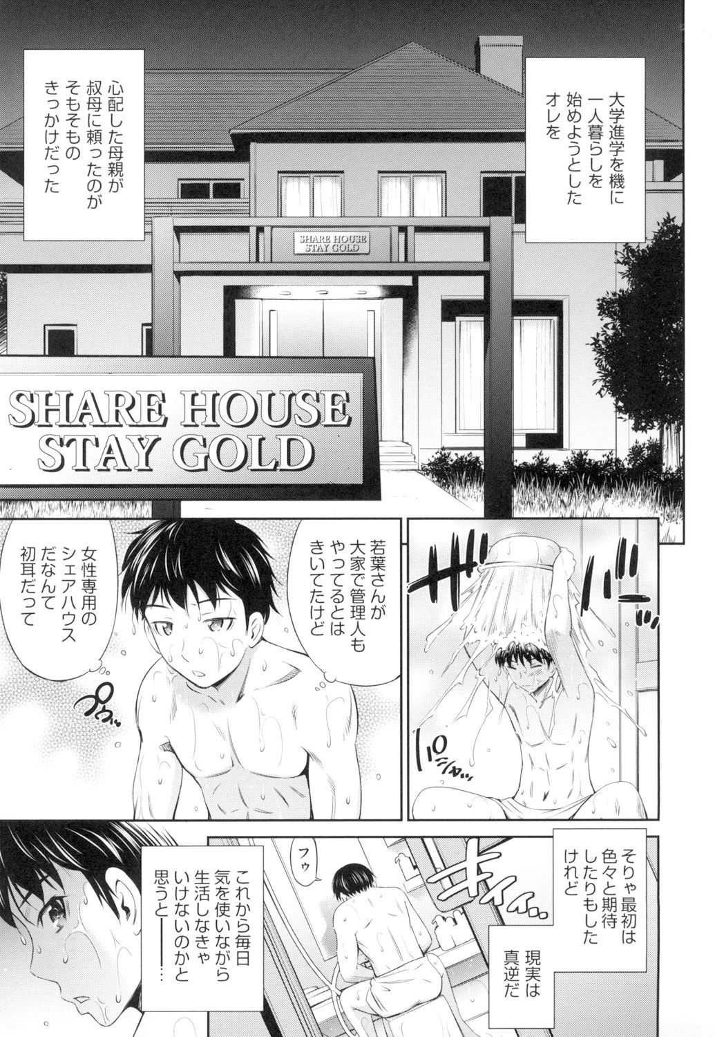 Share House e Youkoso - Page 12