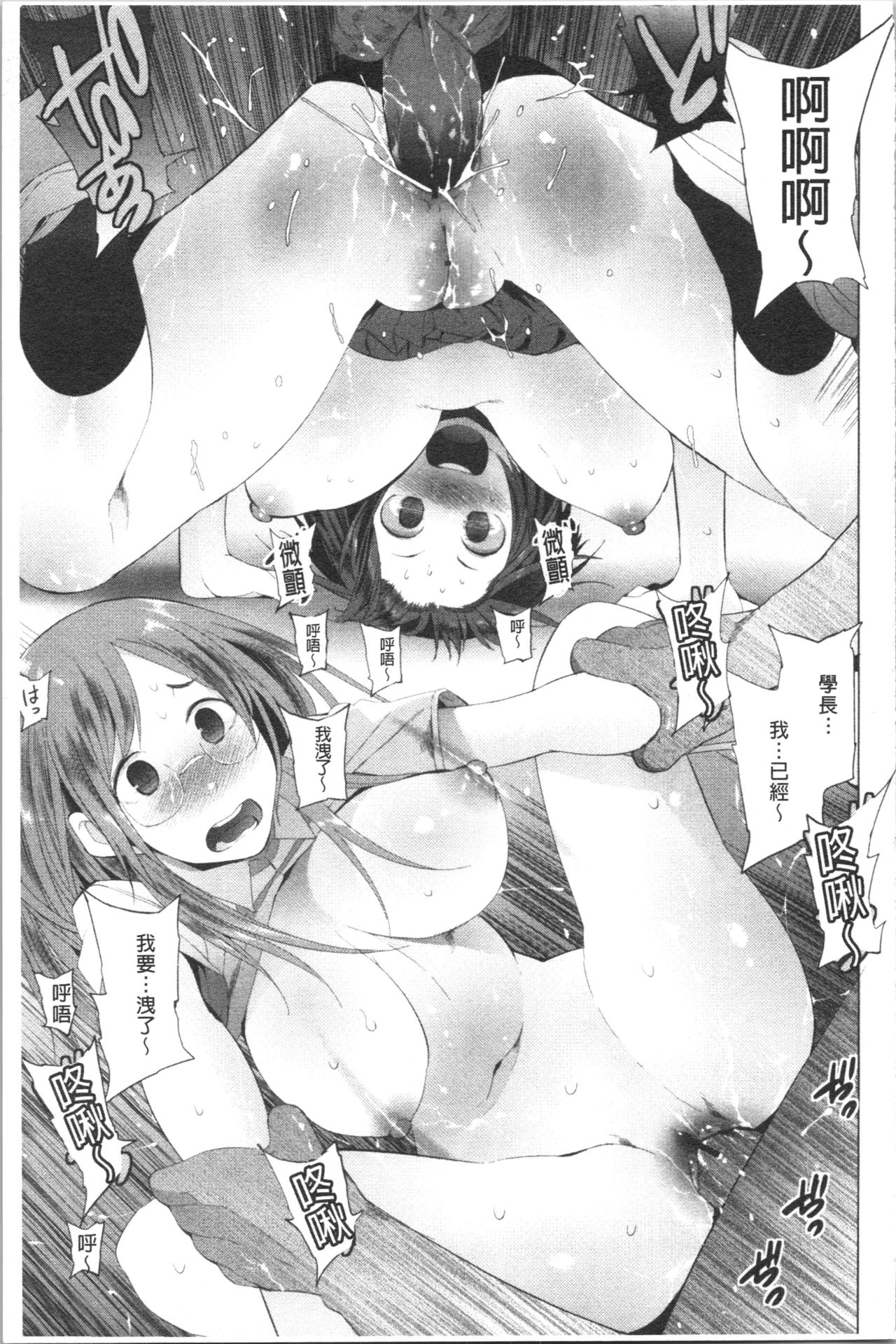 Tsuitekimasu! - Page 125