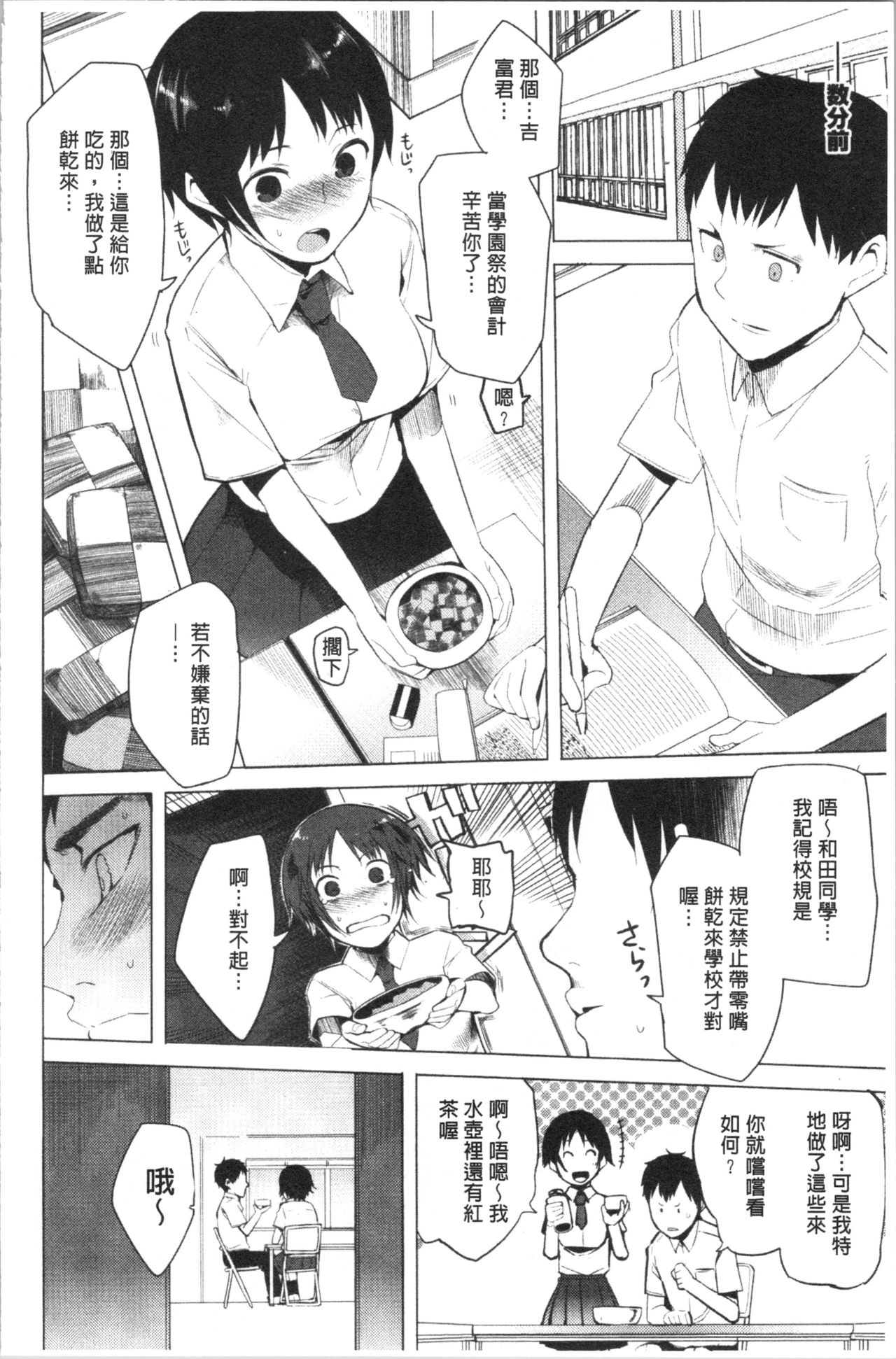 Tsuitekimasu! - Page 88