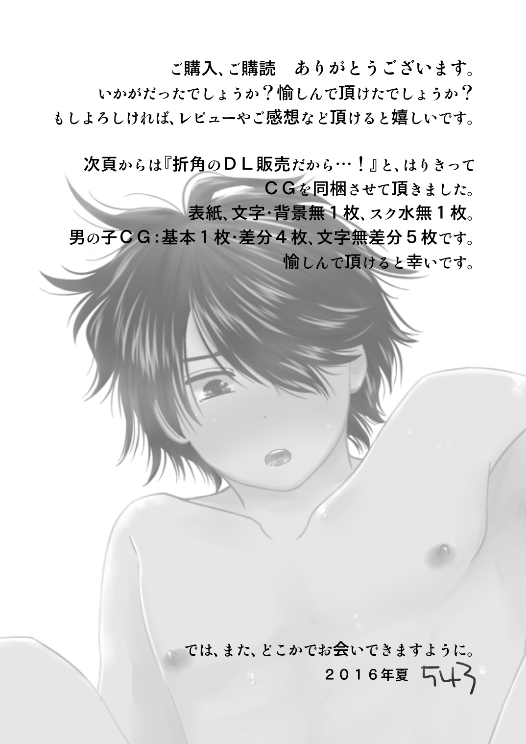 Sutekina Nettaiya - Page 23