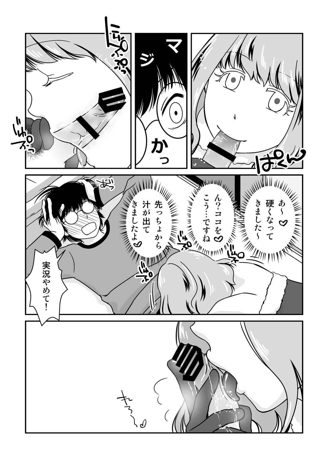 Go Kitai do ~ Ri desu yo! - Page 10