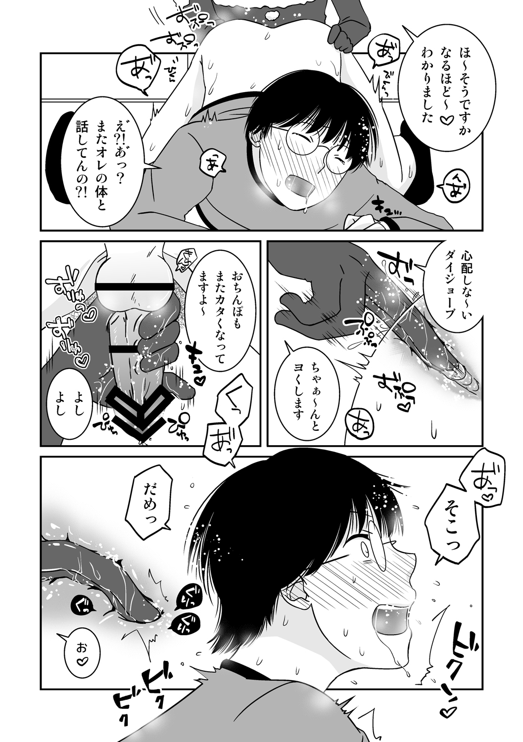 Go Kitai do ~ Ri desu yo! - Page 16