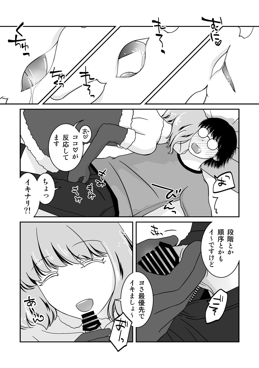 Go Kitai do ~ Ri desu yo! - Page 9