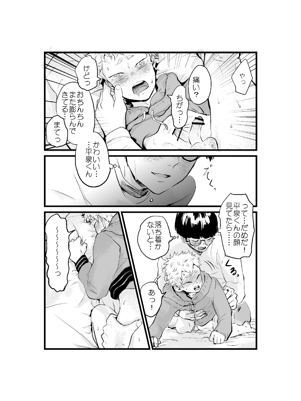 Yamazaki-kun to Hiraizumi-kun 7 - Page 12