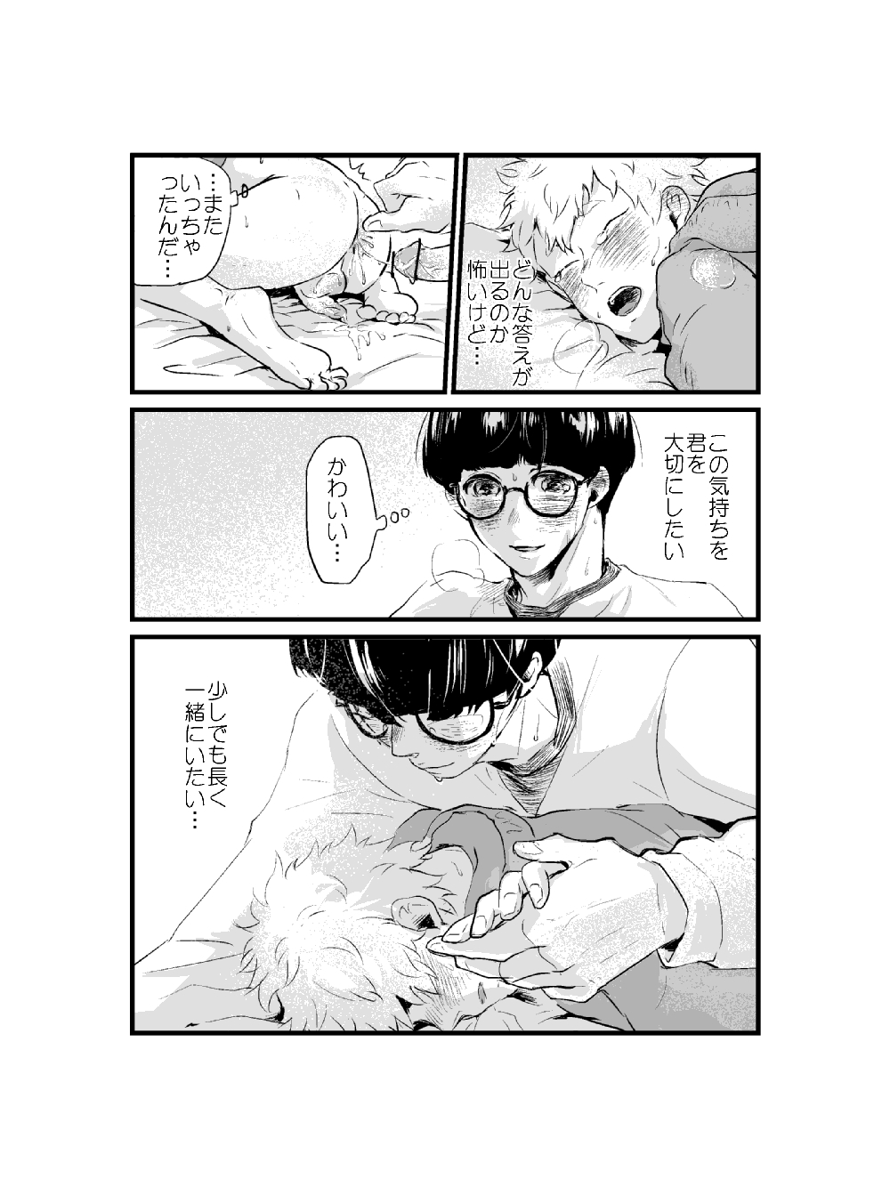 Yamazaki-kun to Hiraizumi-kun 7 - Page 16