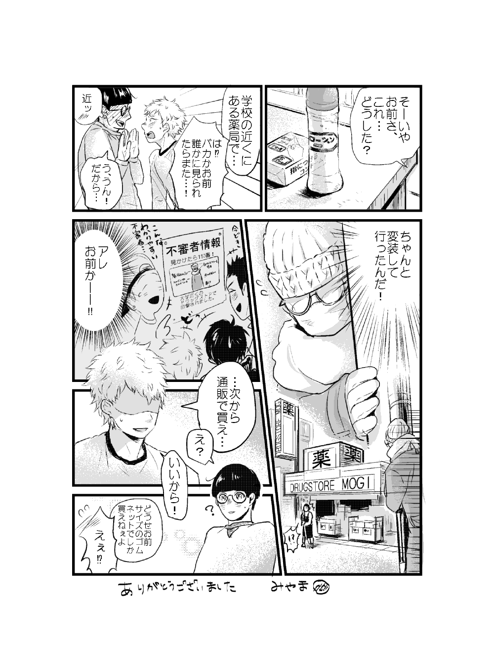 Yamazaki-kun to Hiraizumi-kun 7 - Page 17
