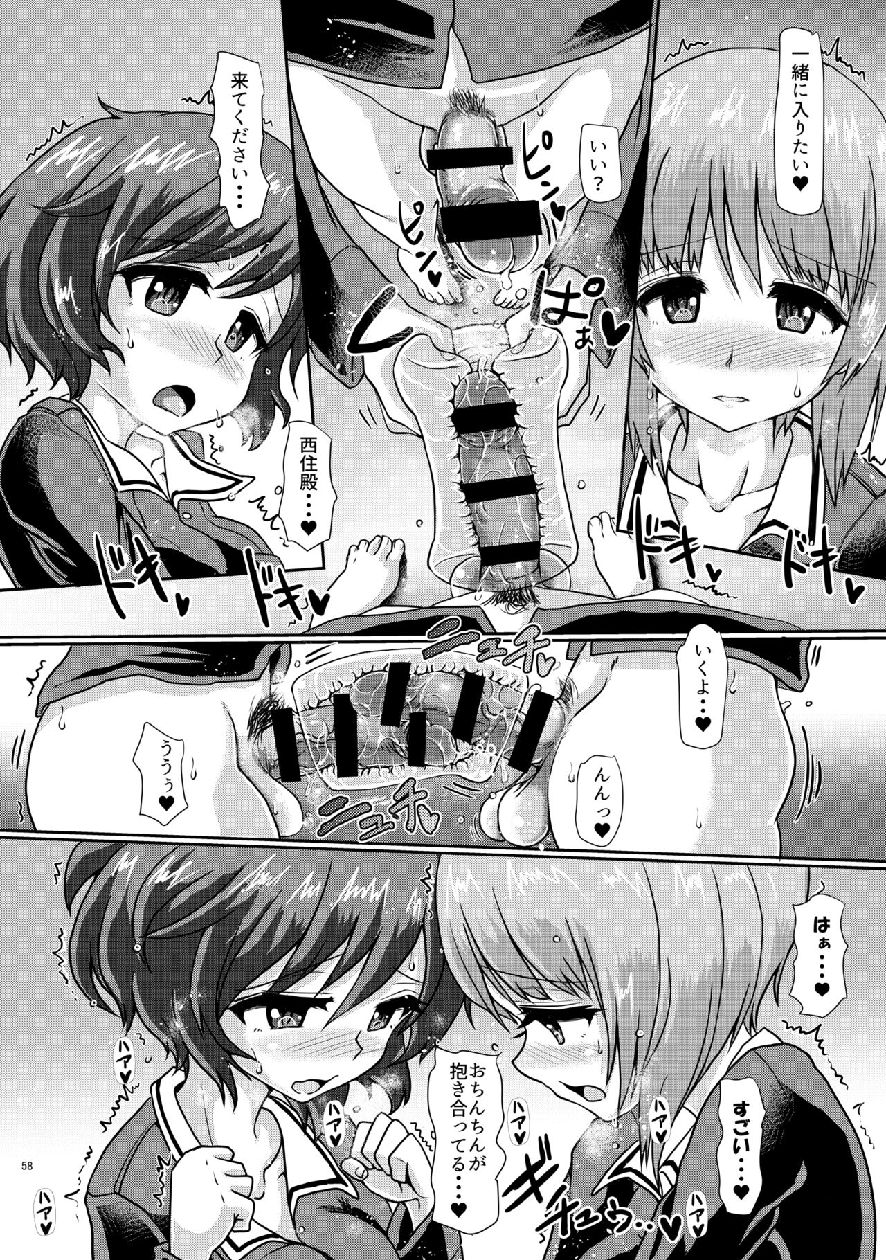 Panzer High no Osamekata Soushuuhen 123+ - Page 57