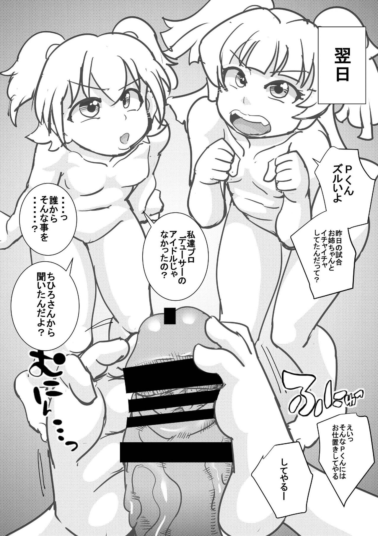 The ARABURI M@STER Chinderella Girls 4 - Page 31