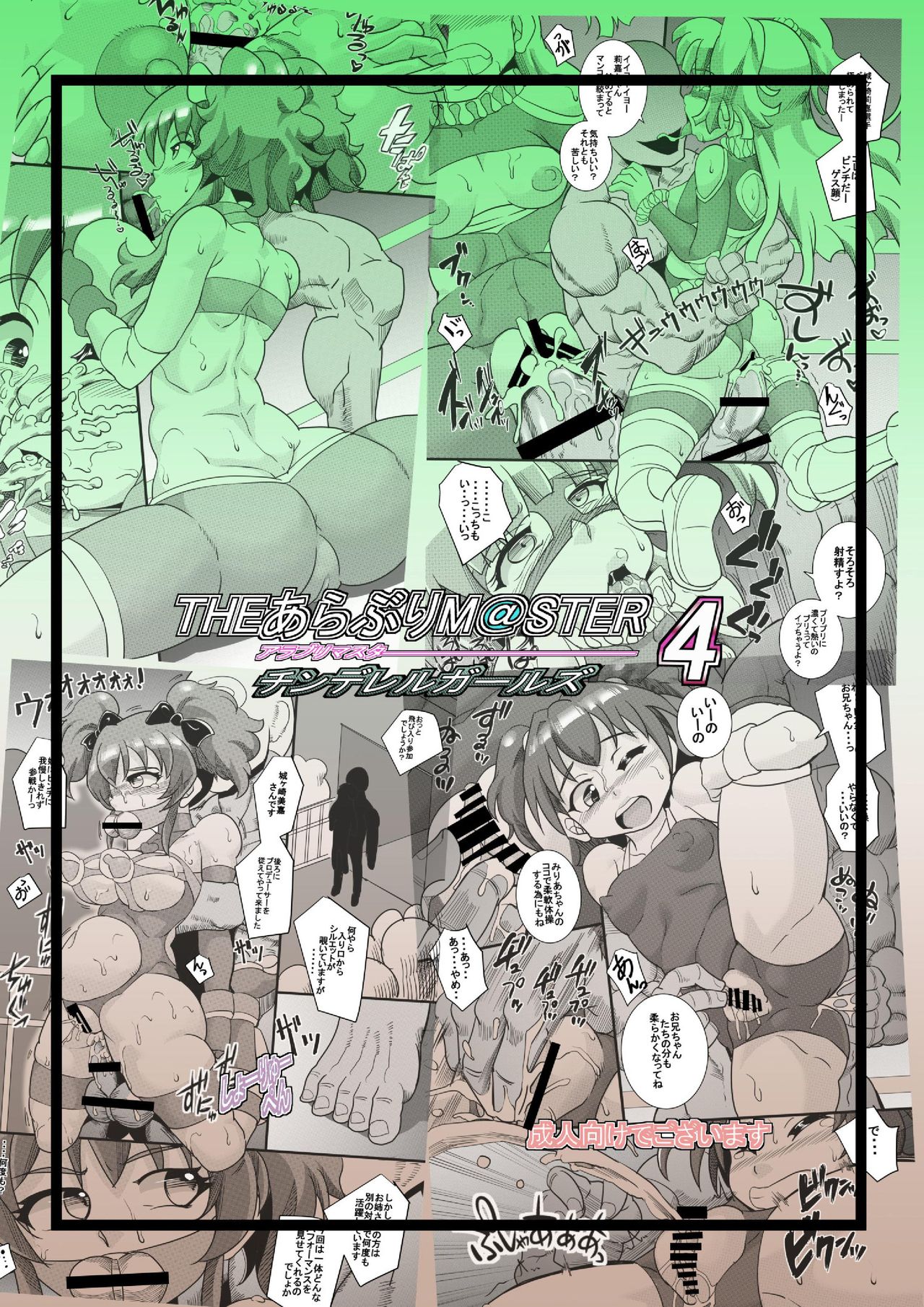 The ARABURI M@STER Chinderella Girls 4 - Page 40