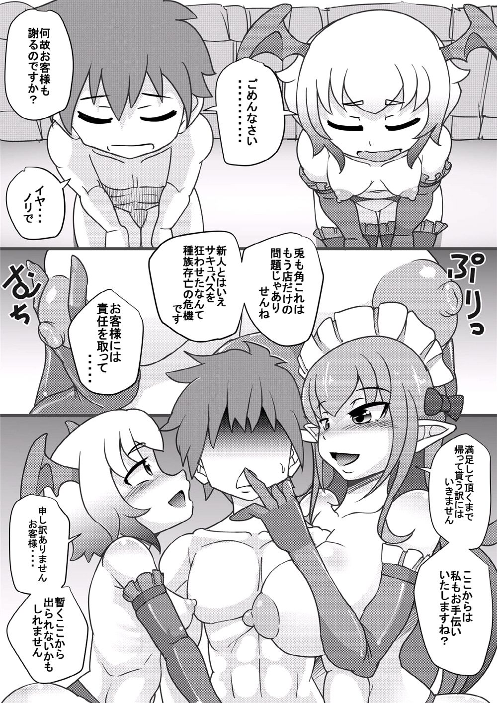 Kono Nikutasarashii Mesudomo ni Oshioki o! 2 - Page 13
