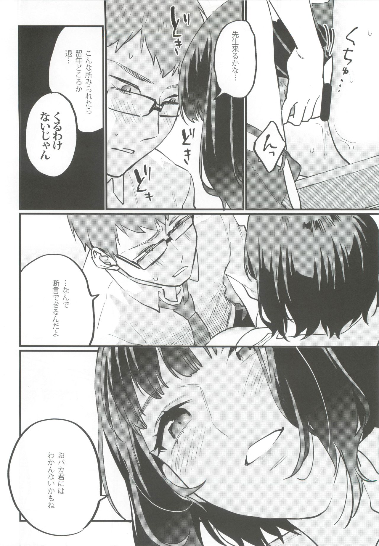 Hoshuu ga Hitsuyou na Bokura - Page 14
