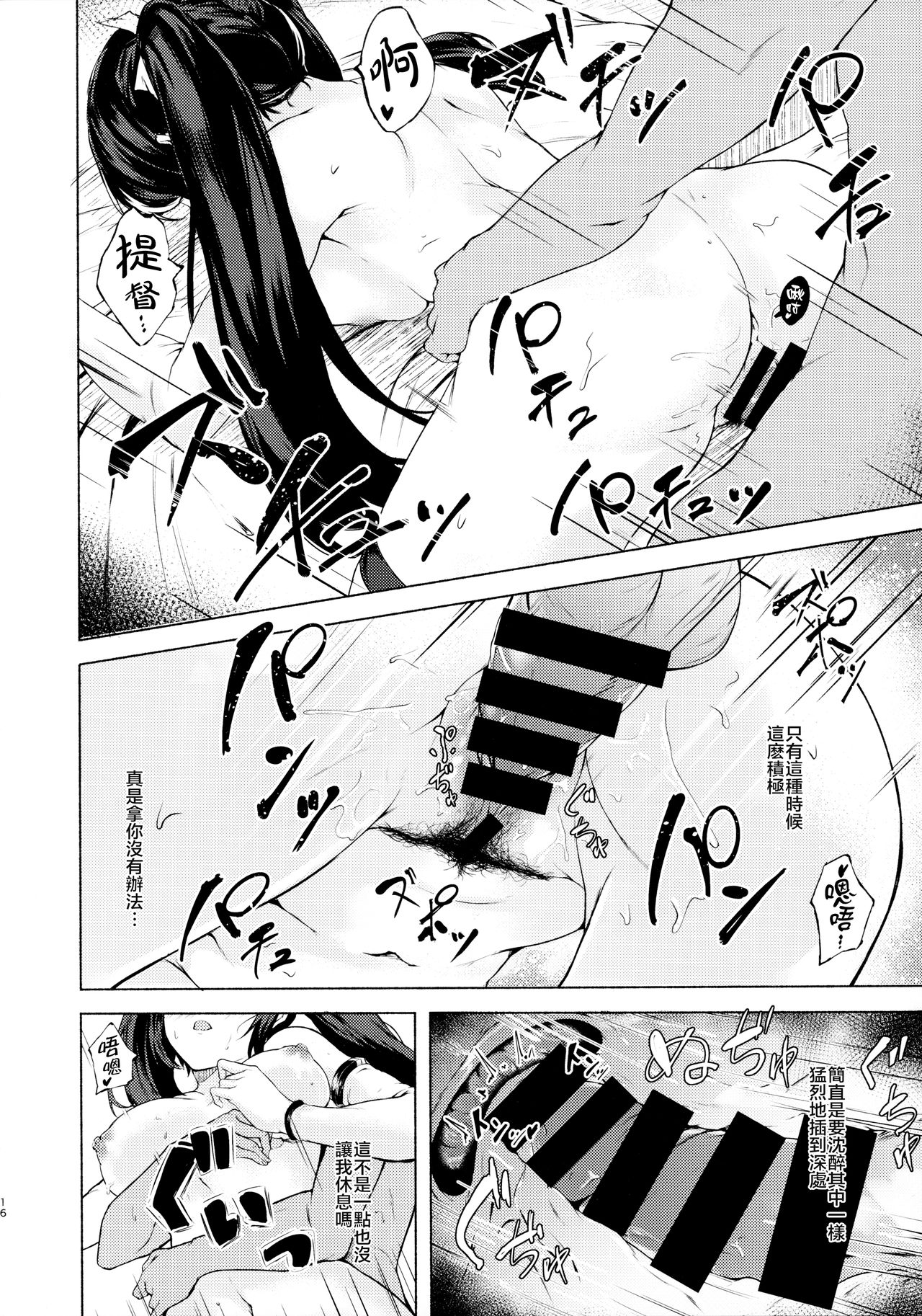 Isuzu no Ecchi na Hon - Page 16
