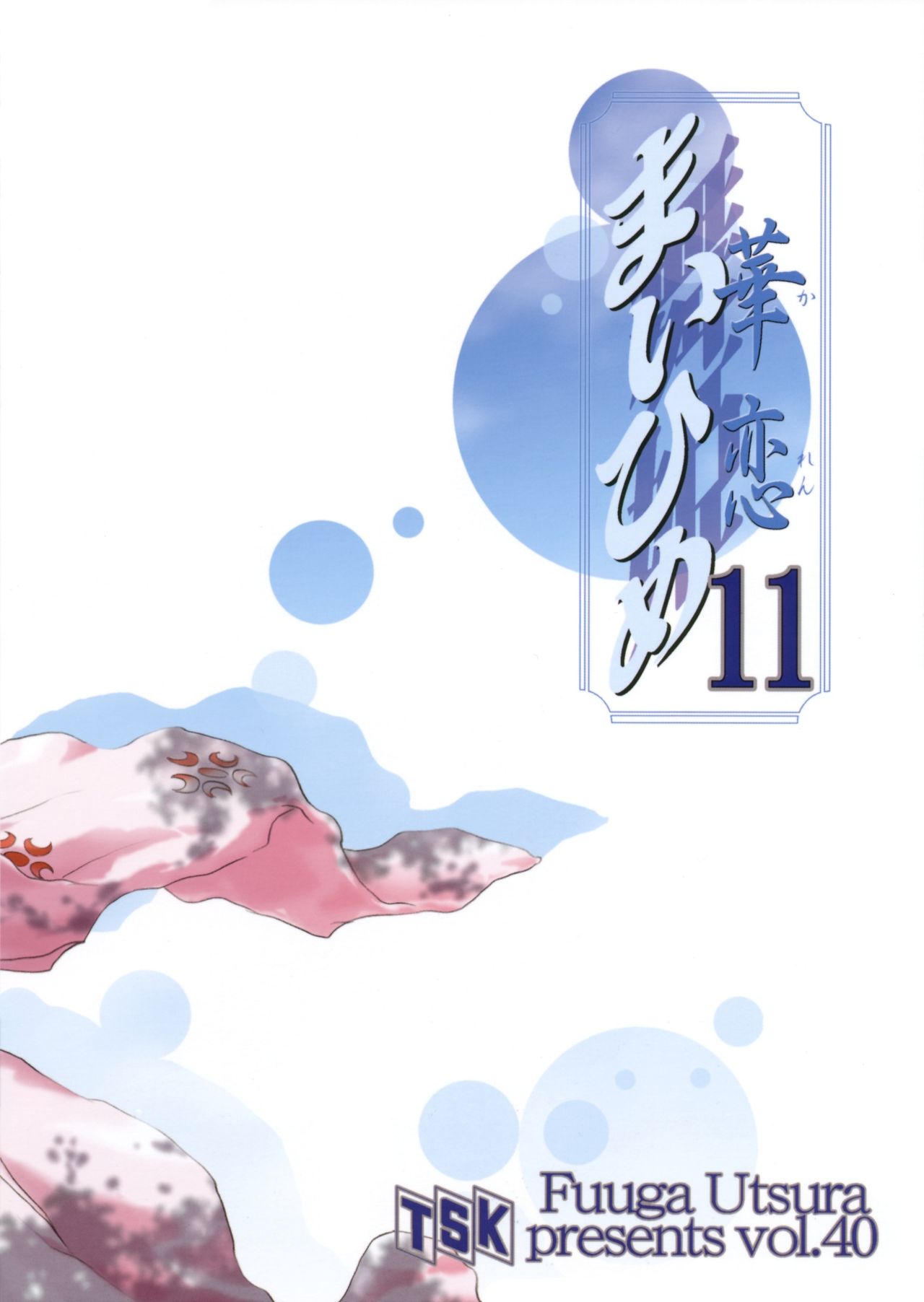 MAIHIME ~KAREN~ 11 - Page 31