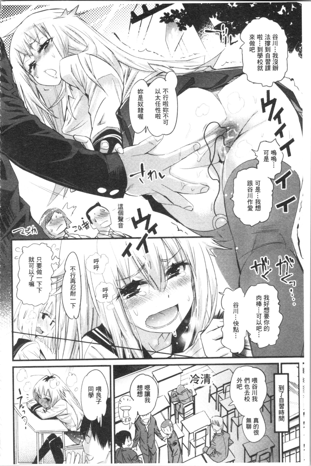 Gochisou Tights - Page 105