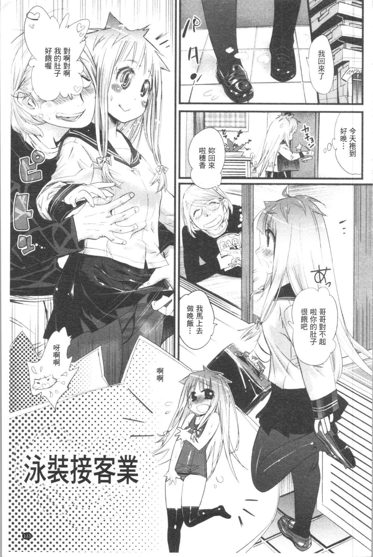 Gochisou Tights - Page 138