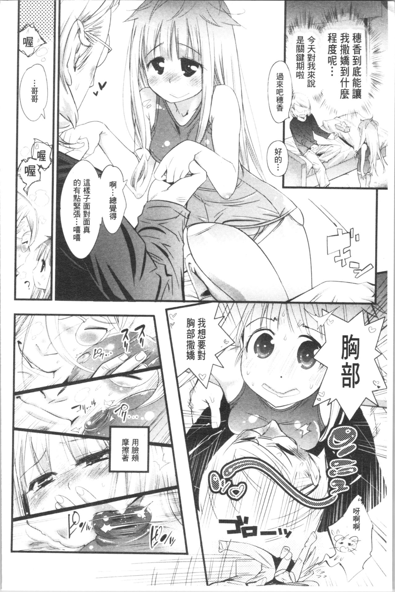 Gochisou Tights - Page 145