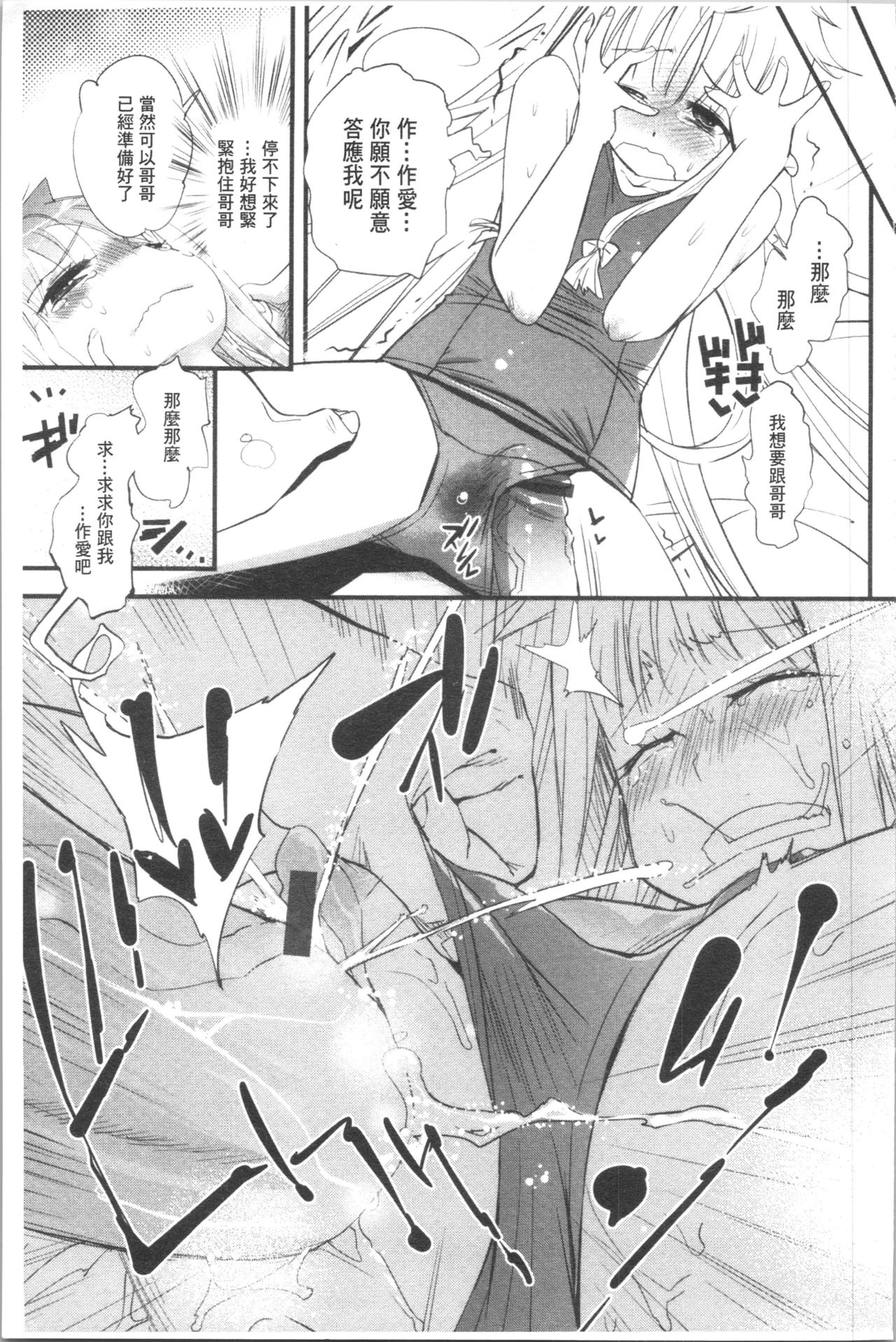 Gochisou Tights - Page 152