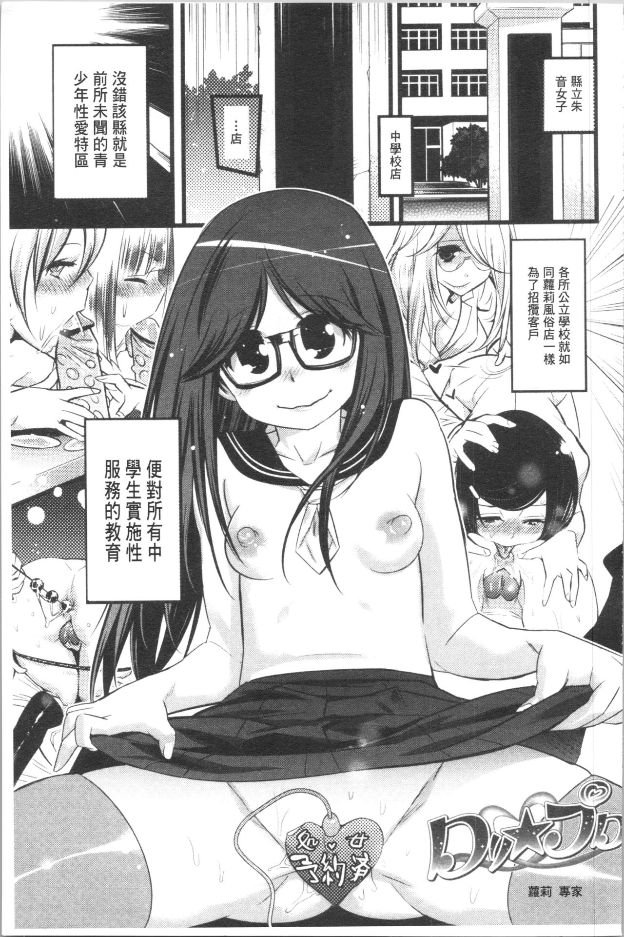 Gochisou Tights - Page 156