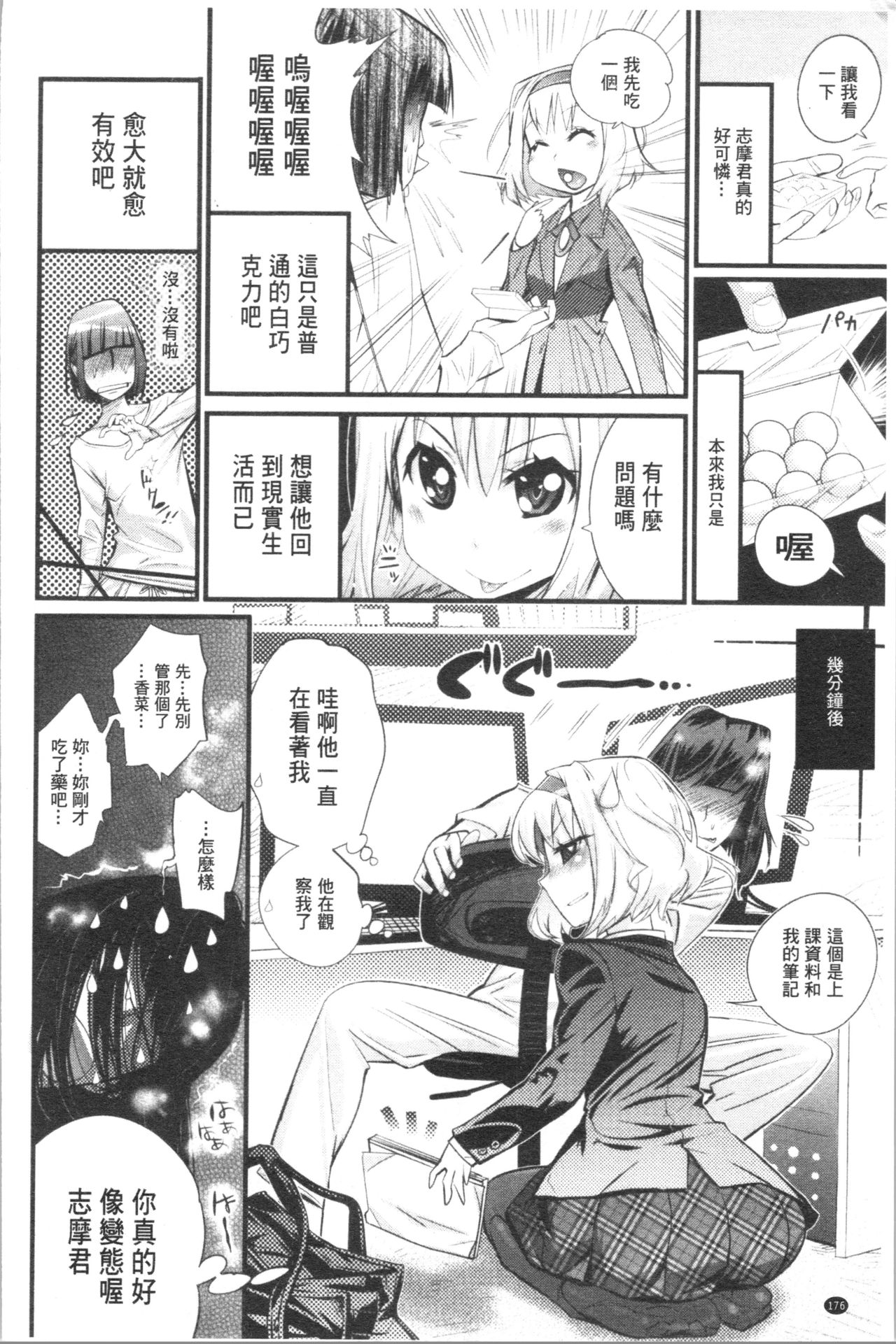 Gochisou Tights - Page 181