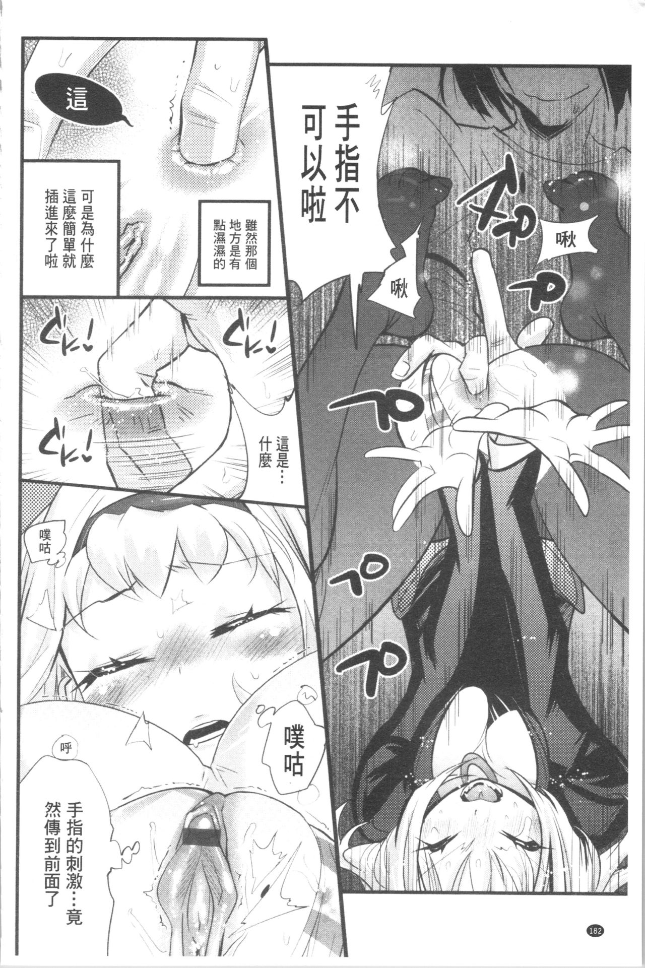 Gochisou Tights - Page 187