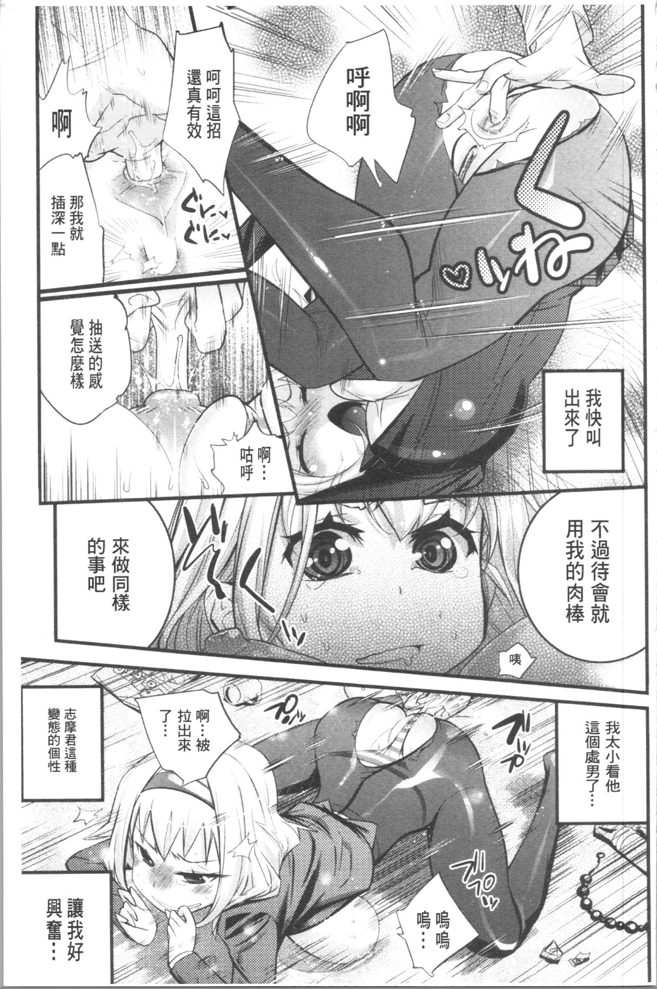 Gochisou Tights - Page 188