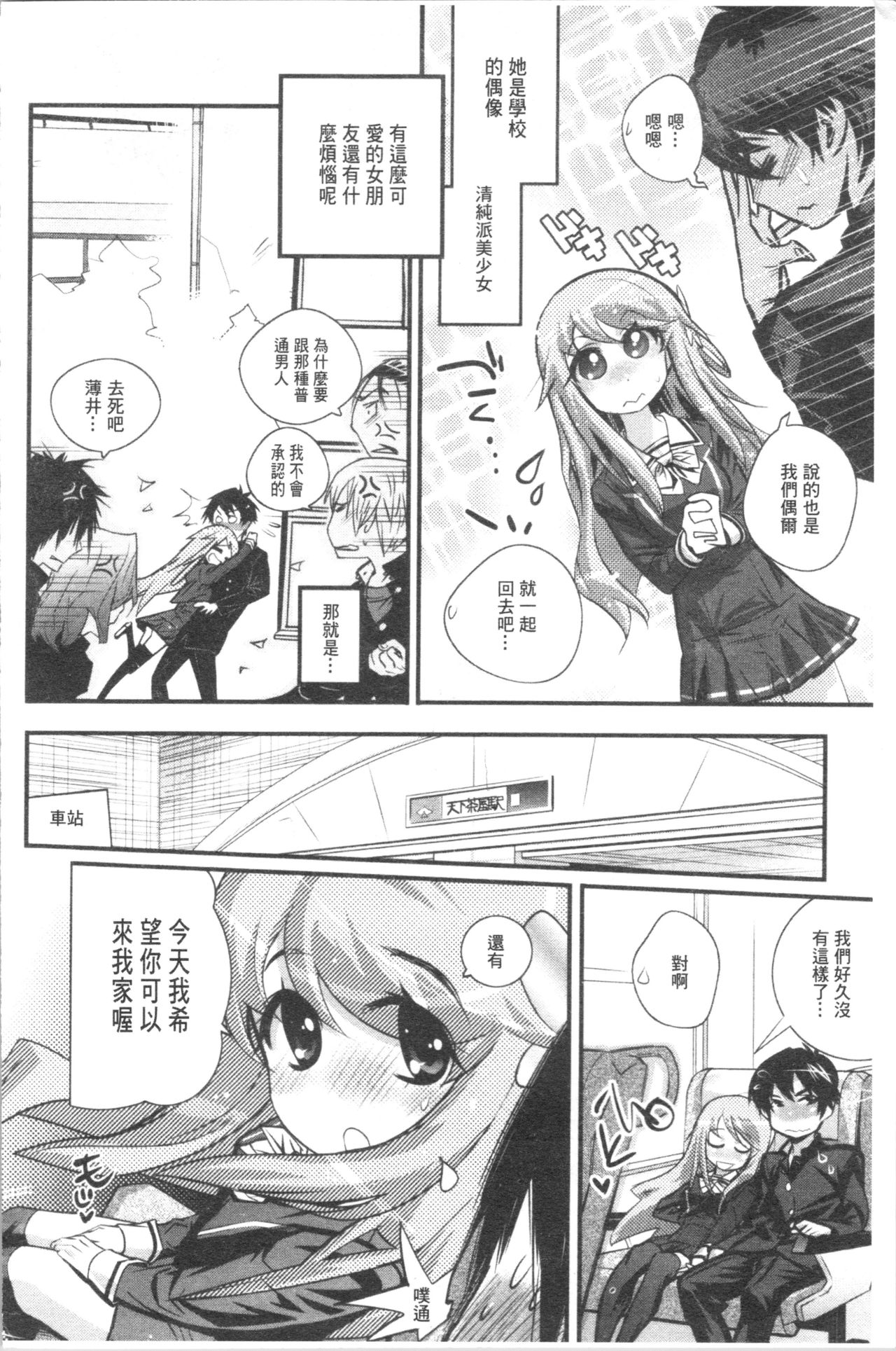 Gochisou Tights - Page 197