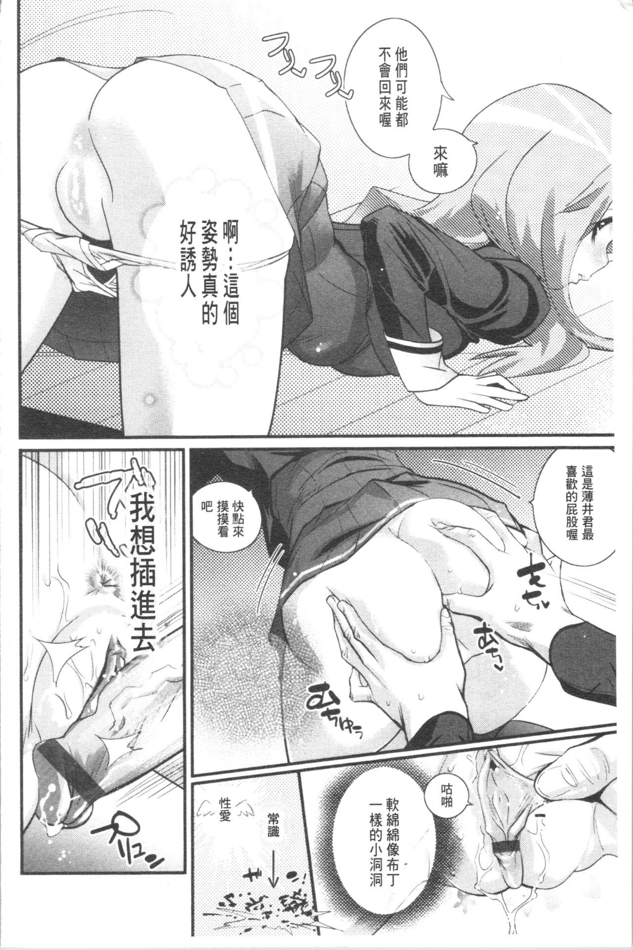 Gochisou Tights - Page 205