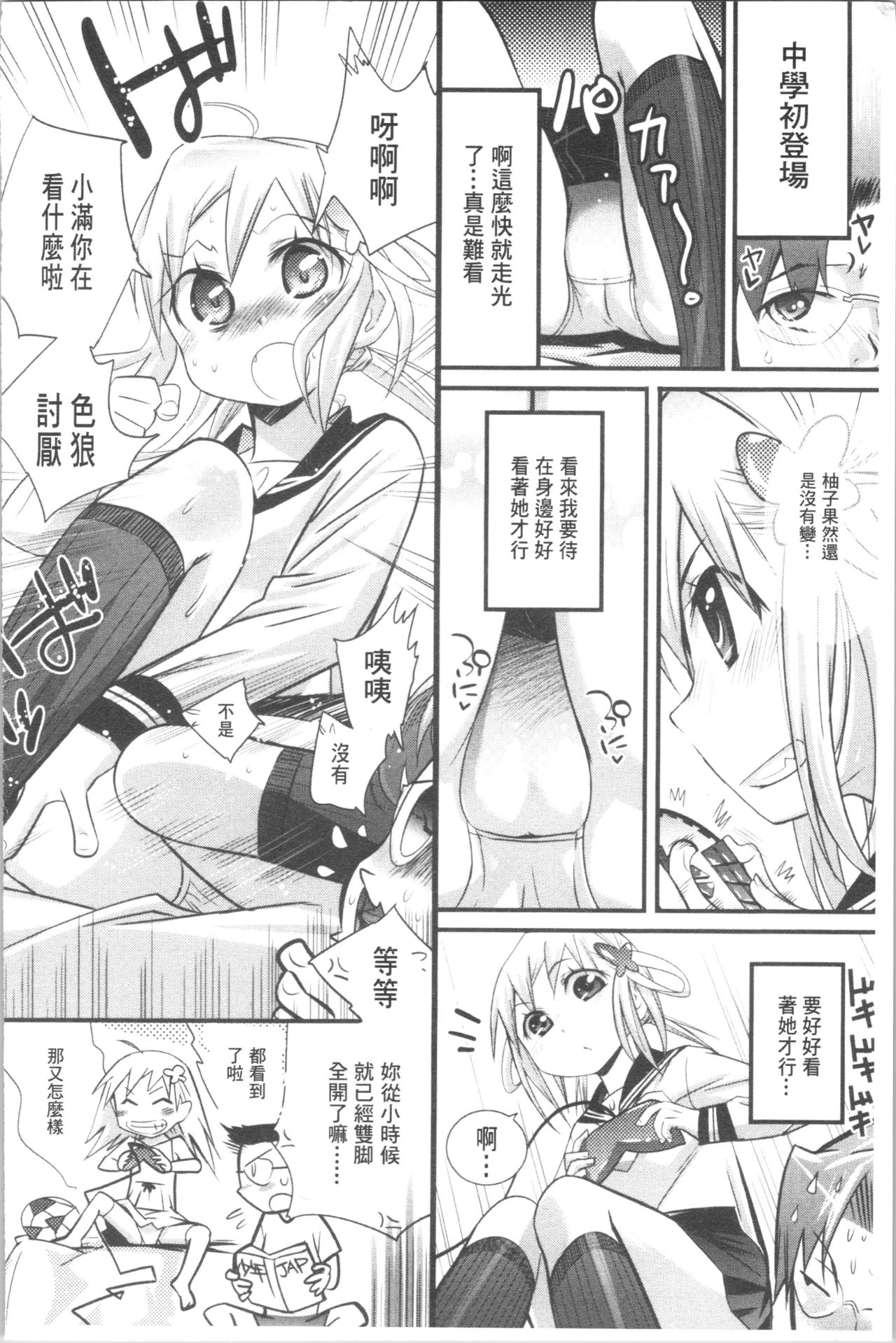 Gochisou Tights - Page 219
