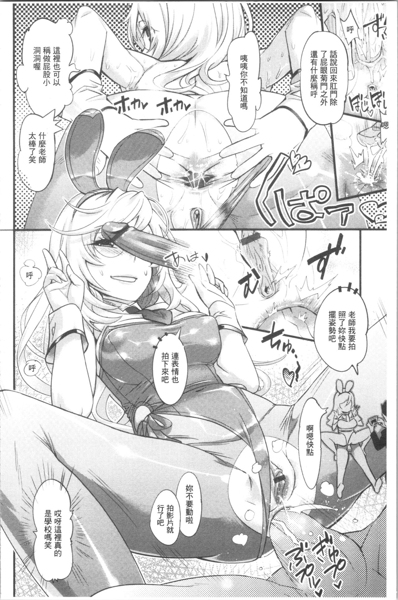 Gochisou Tights - Page 27