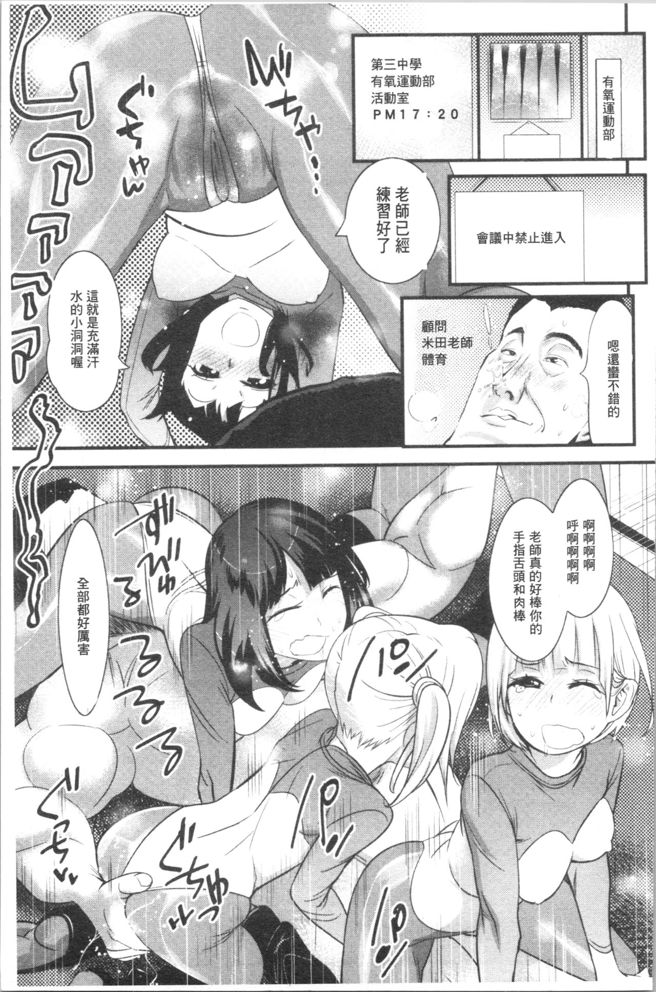 Gochisou Tights - Page 30