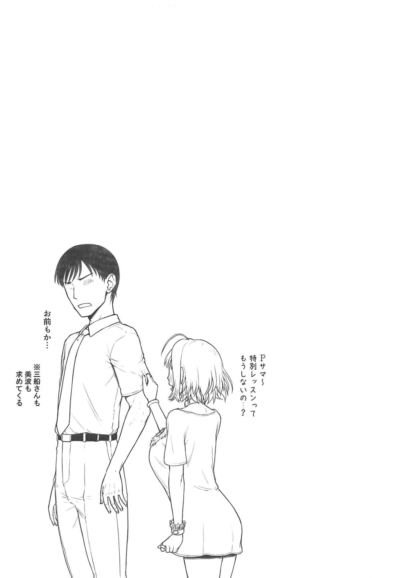 Yumemi Riamu no Tokubetsu Lesson - Page 23