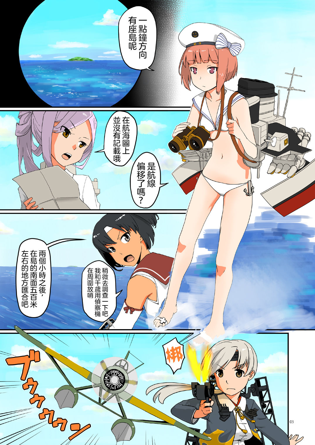 Seikyou Shinshoku - Page 3