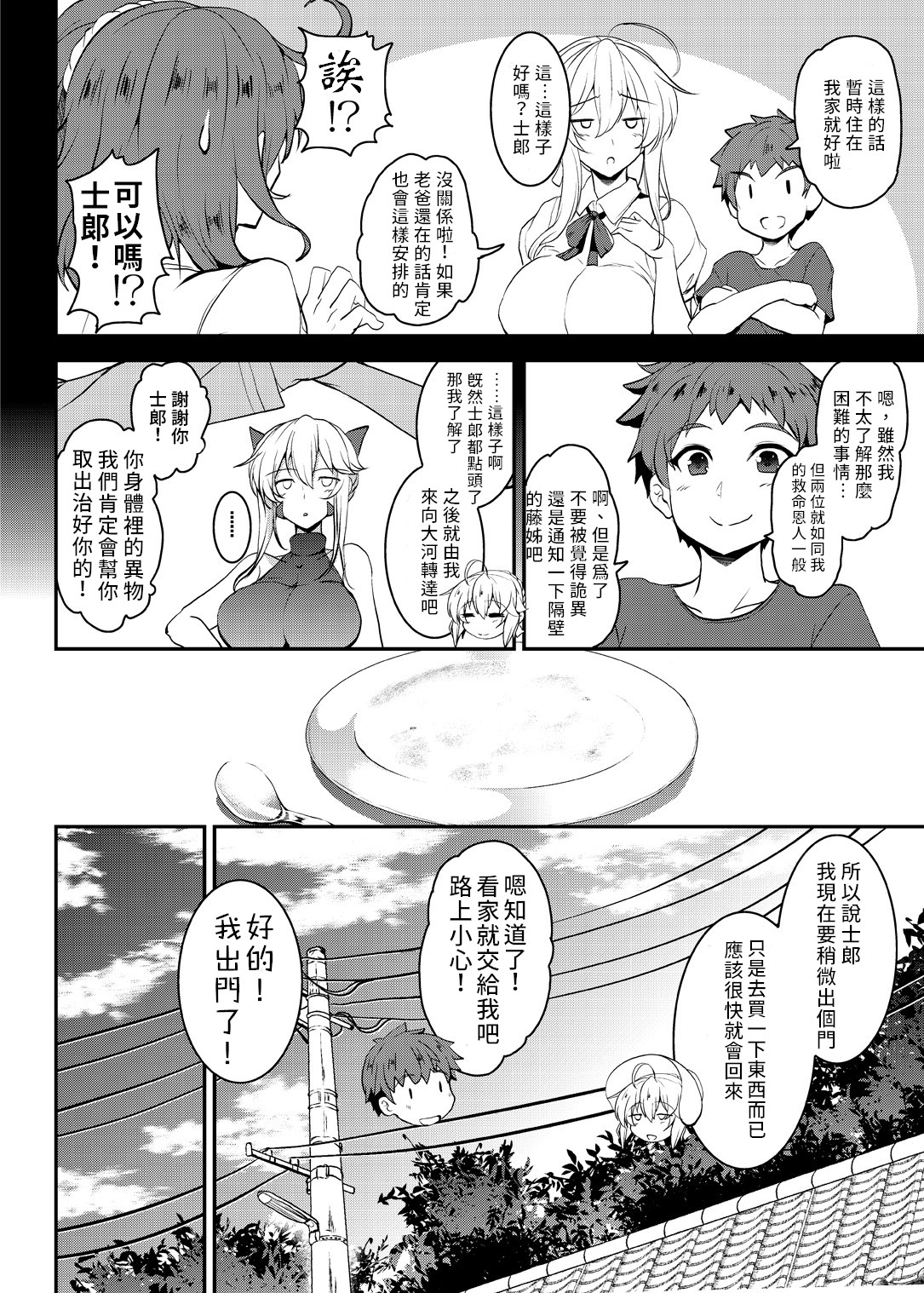 Tonari no Chichiou-sama Gomaku | 隔壁的乳王大人第伍幕 - Page 12