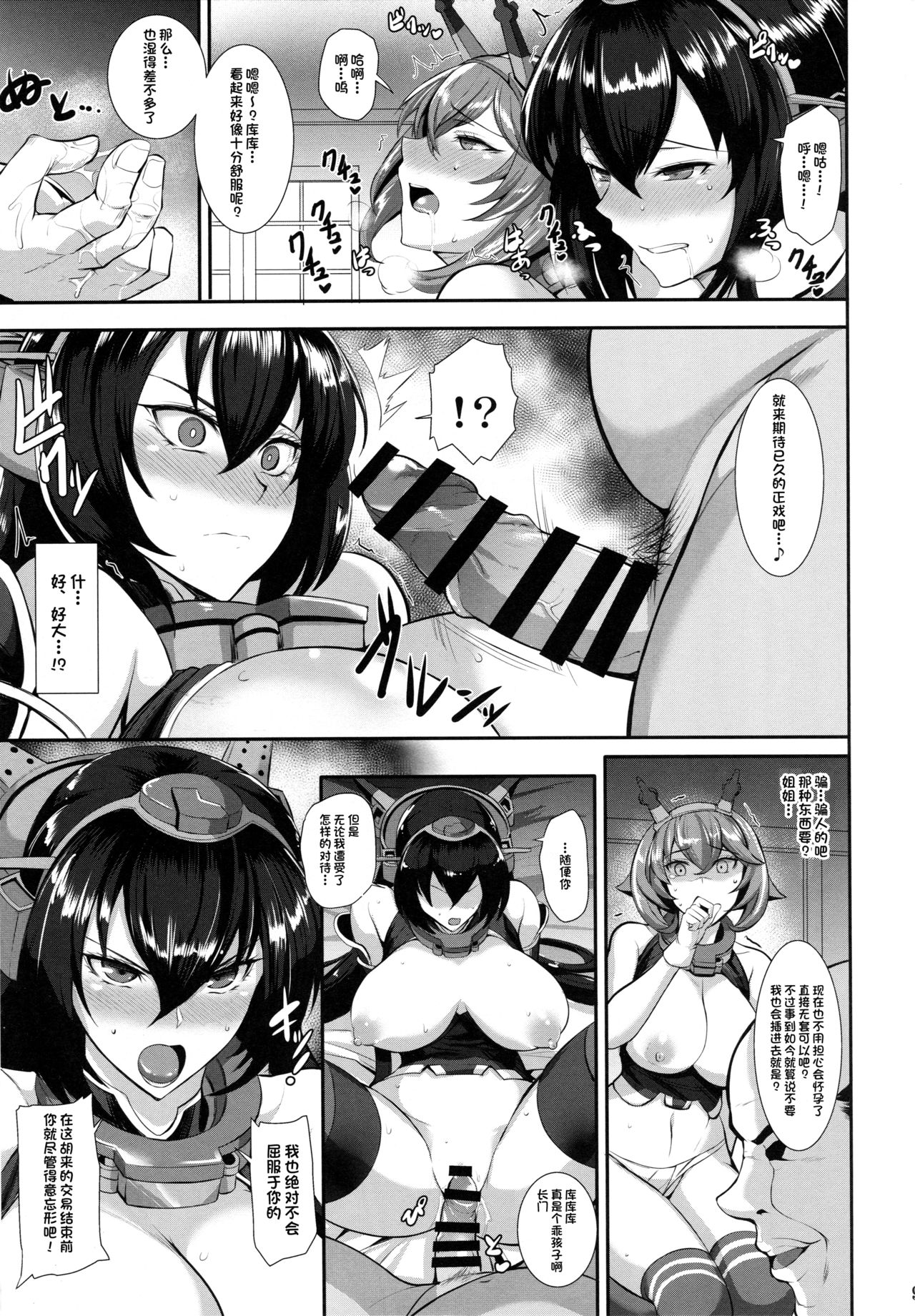 Ochiyuku Shimaikan - Page 10