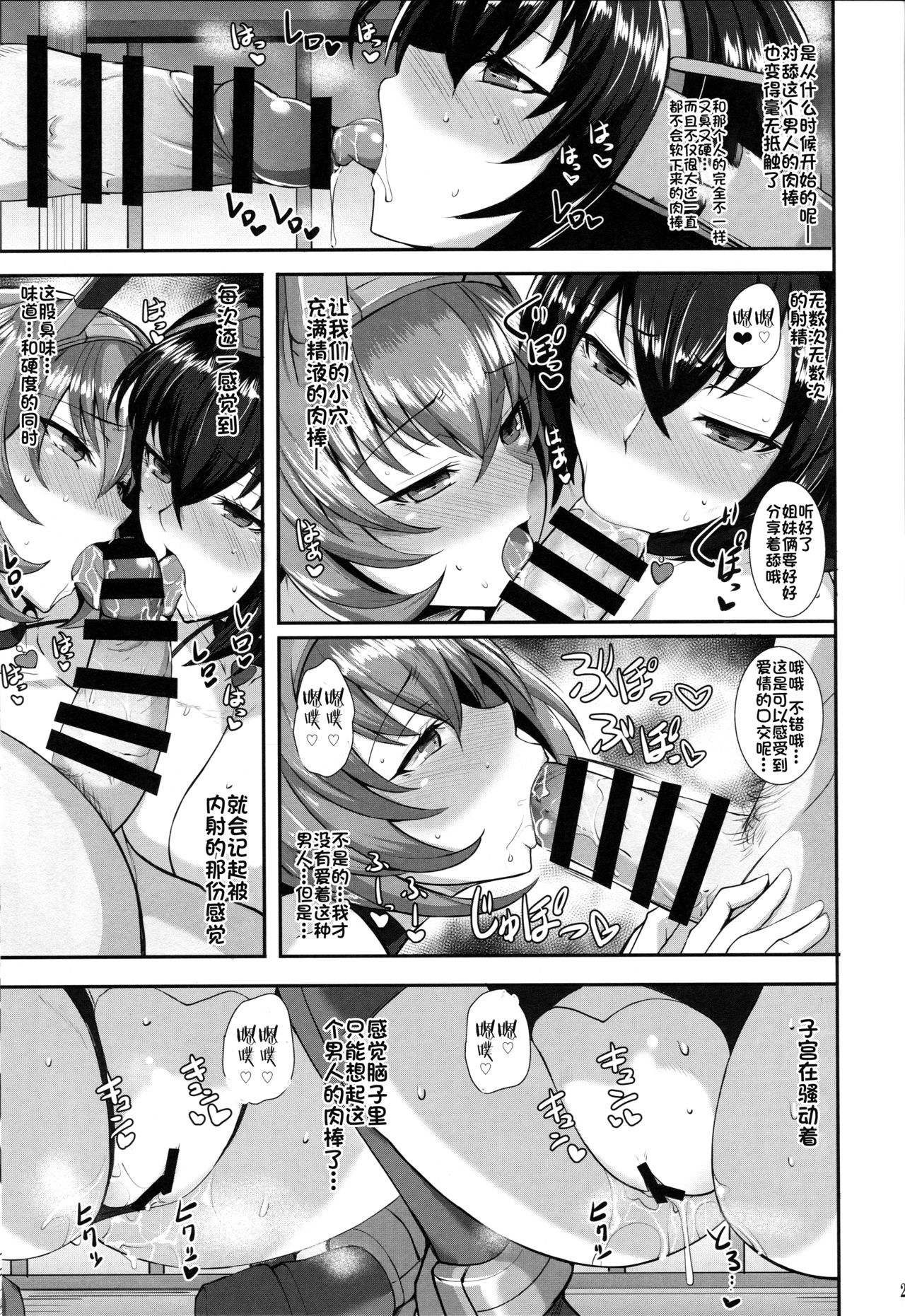 Ochiyuku Shimaikan - Page 24