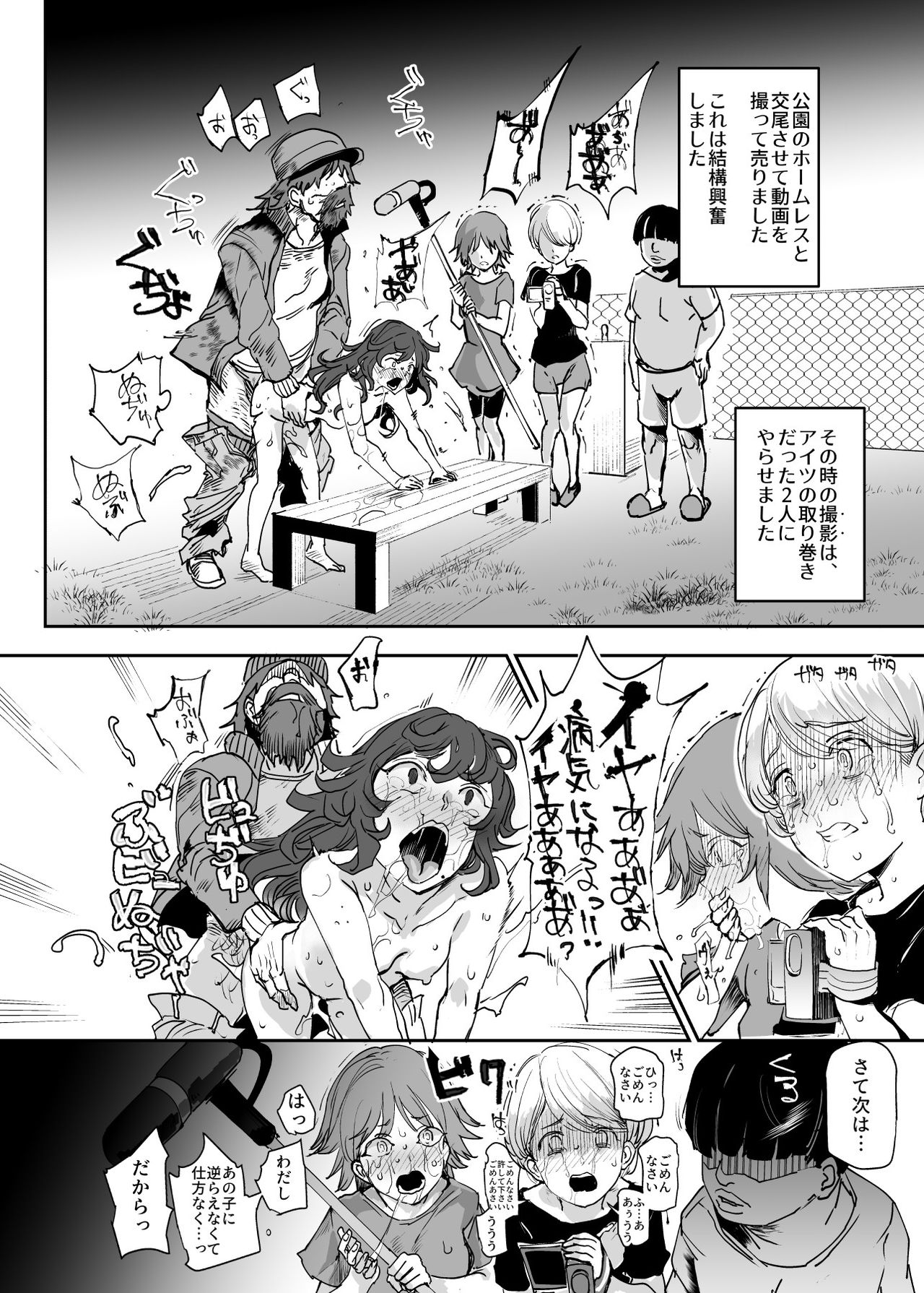Zenin Boku no Omocha - Page 19