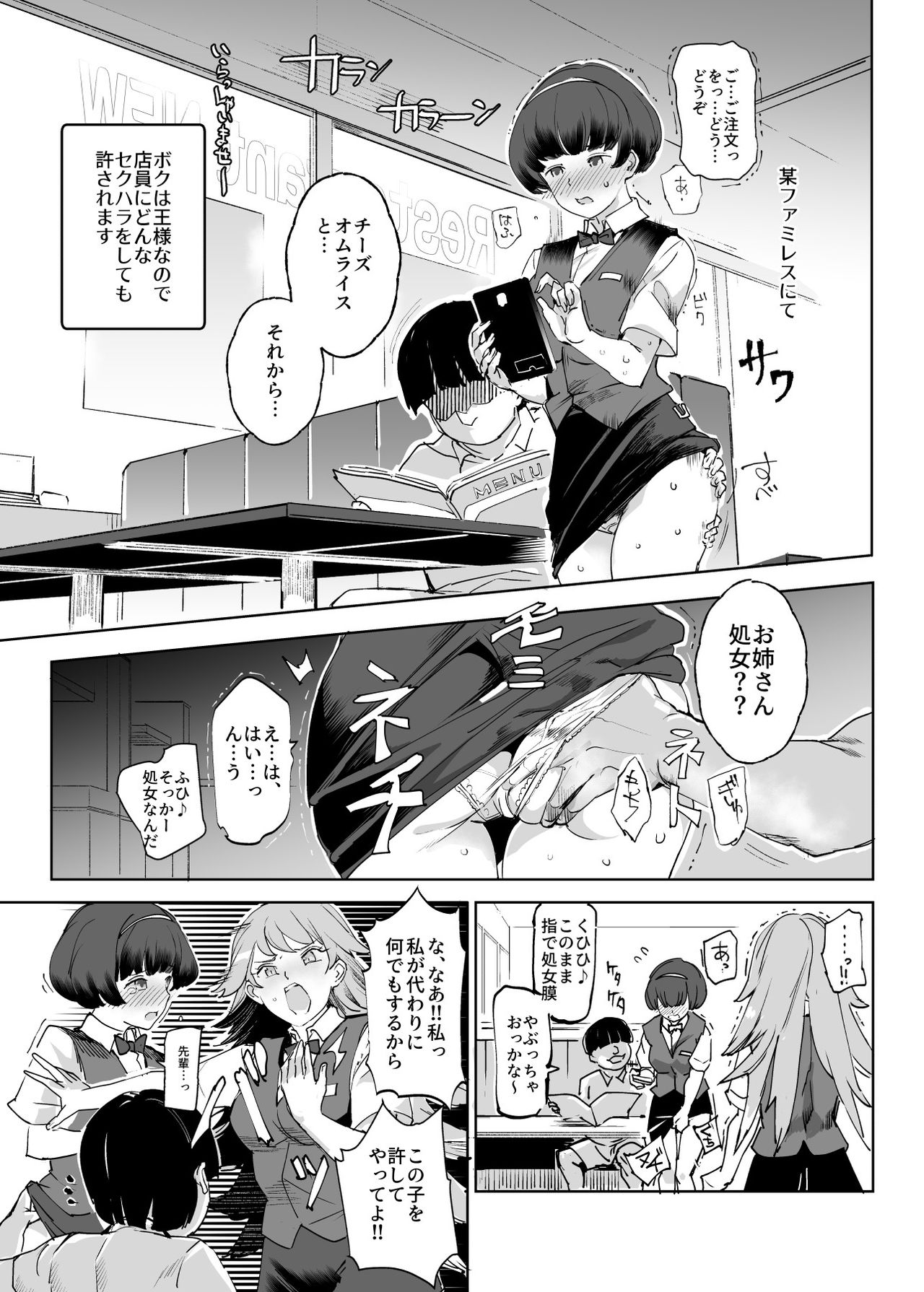 Zenin Boku no Omocha - Page 24